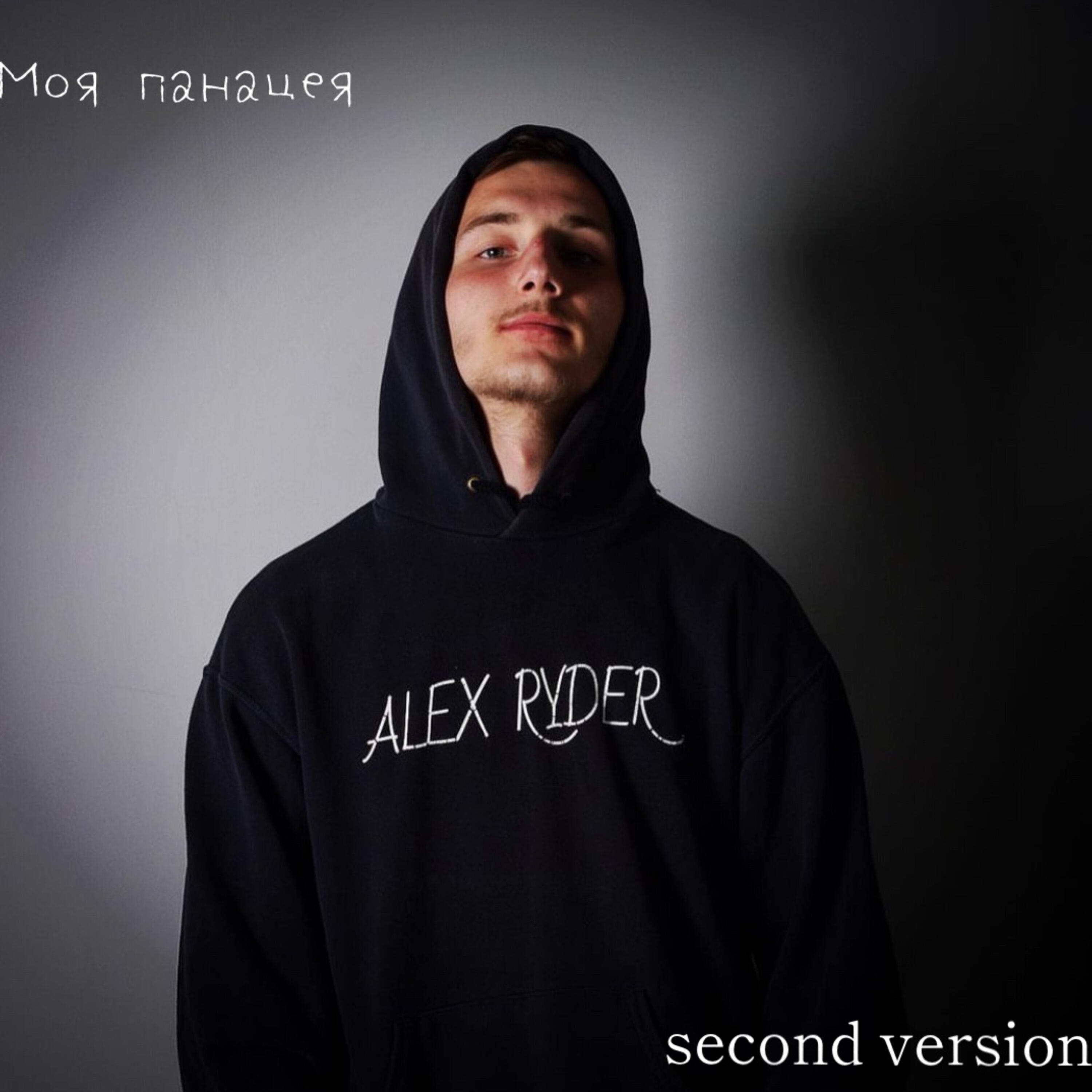 Постер альбома Моя панацея