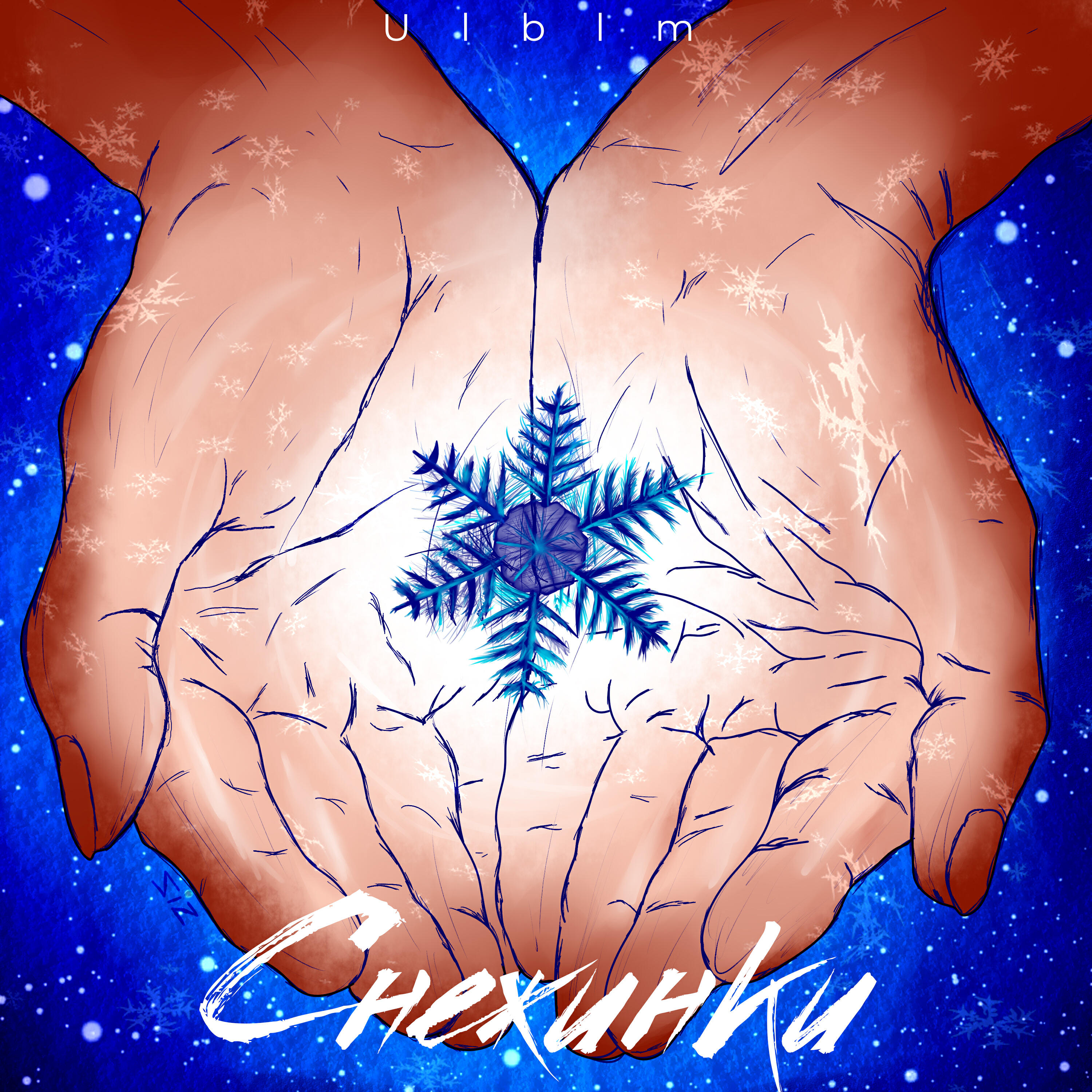 Релиз Снежинки