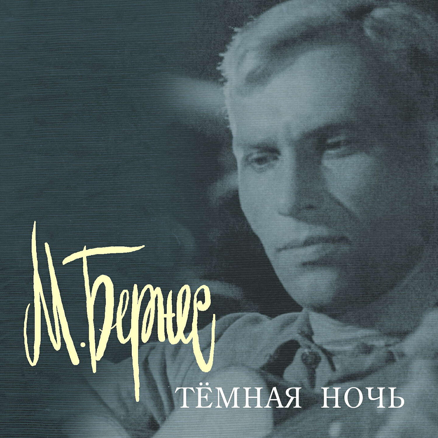 Релиз Тёмная ночь