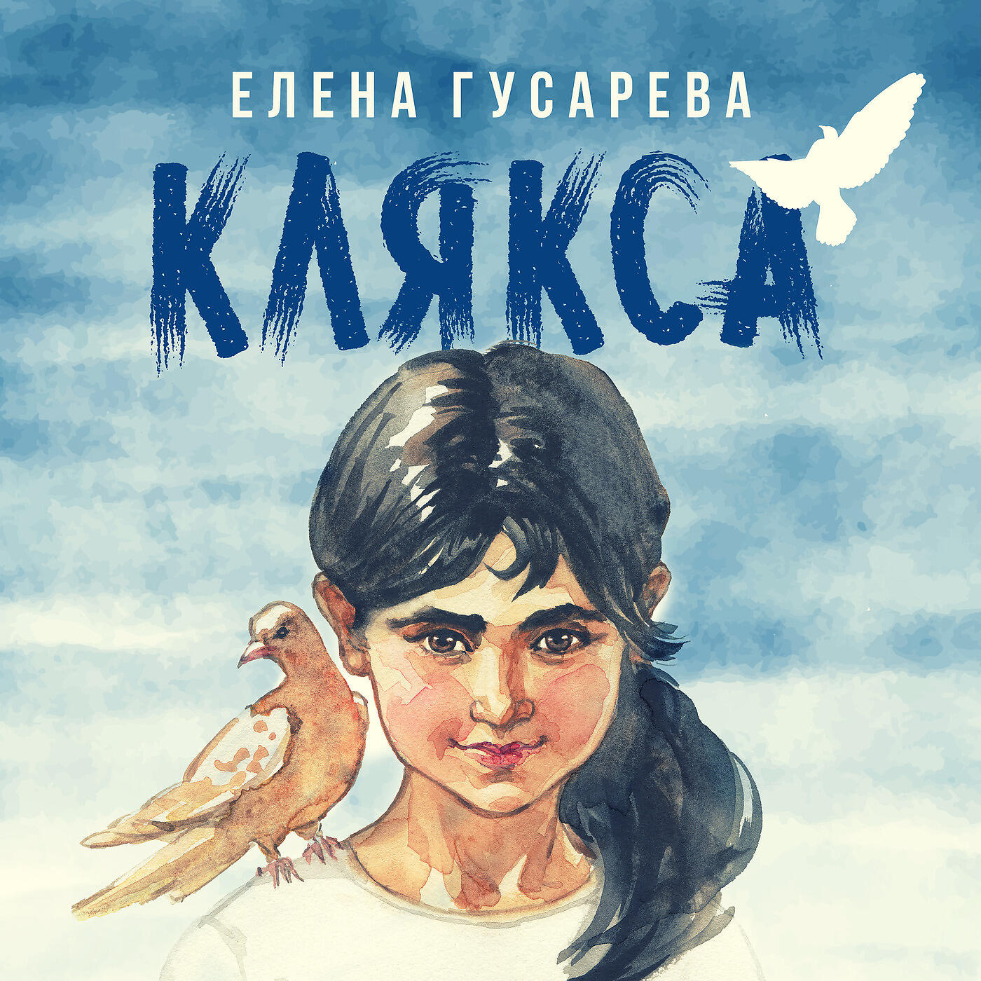 Релиз Клякса