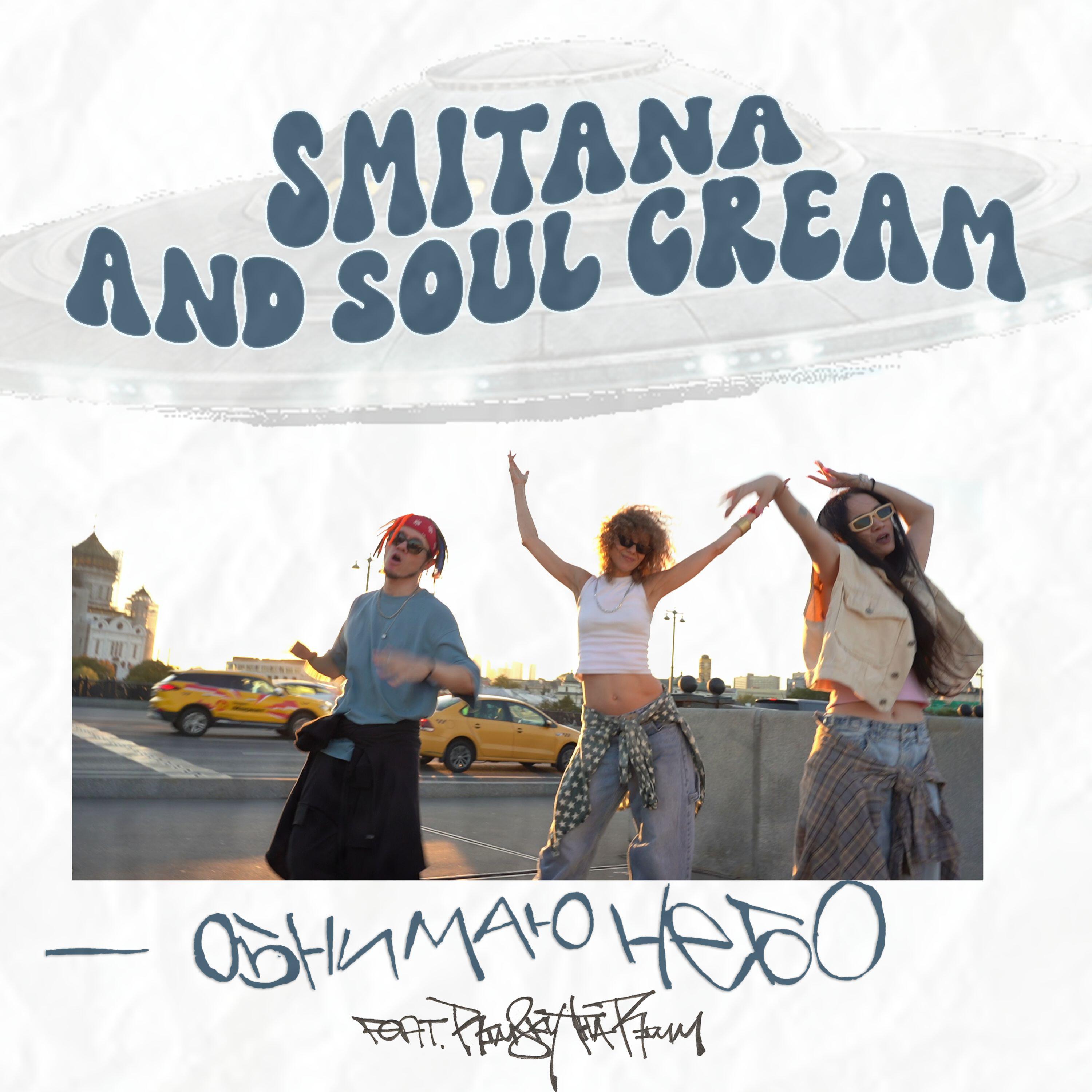 Smitana & Soul Cream