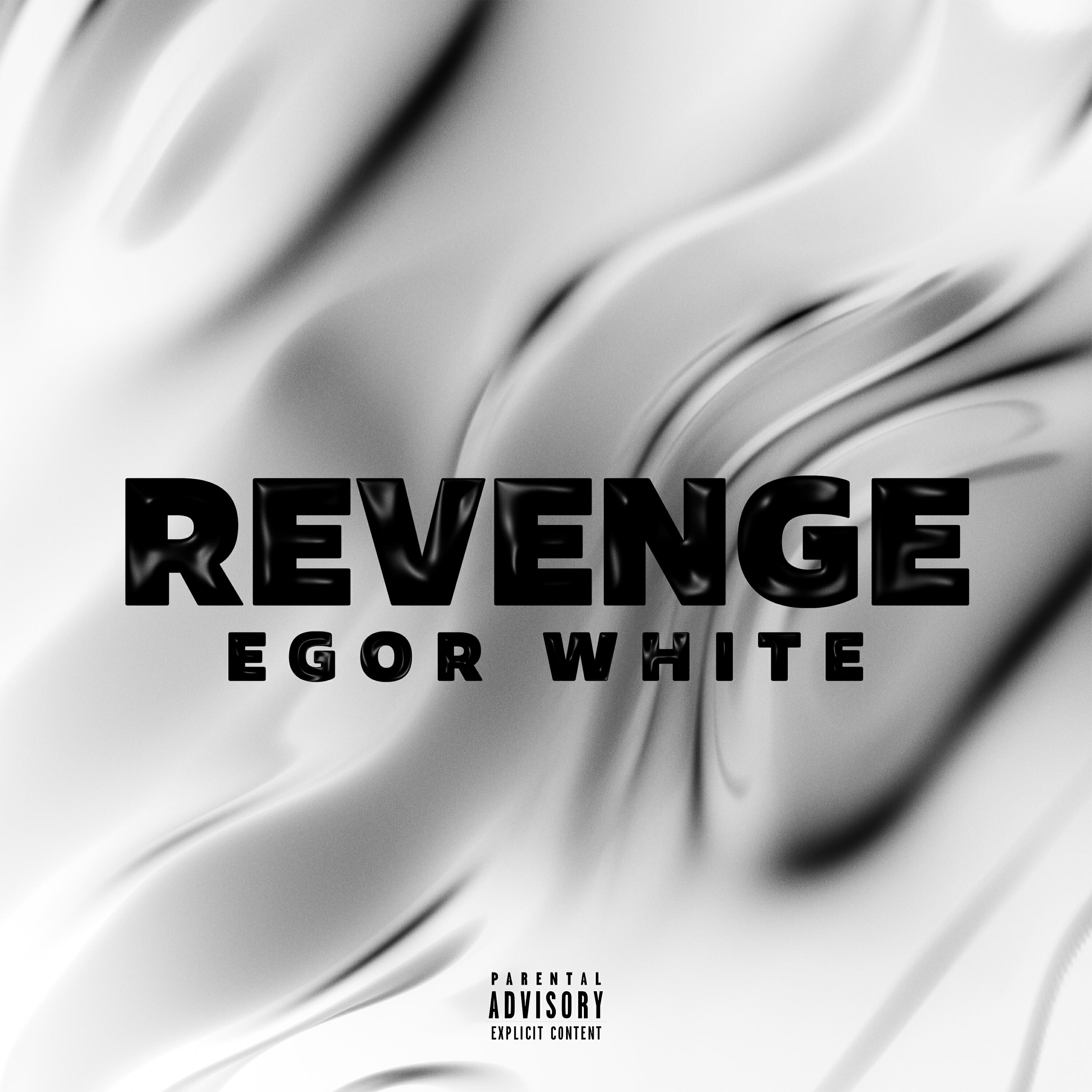 Релиз Revenge