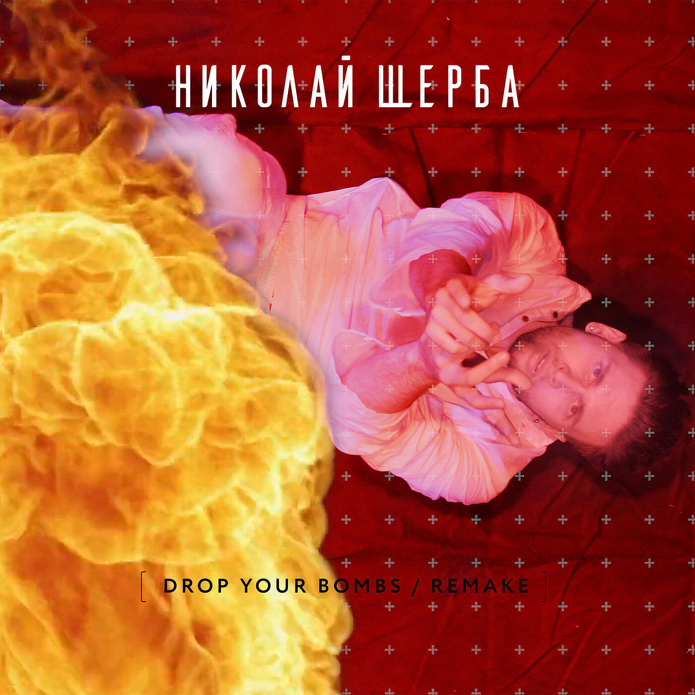 Постер альбома Drop Your Bombs / Remake