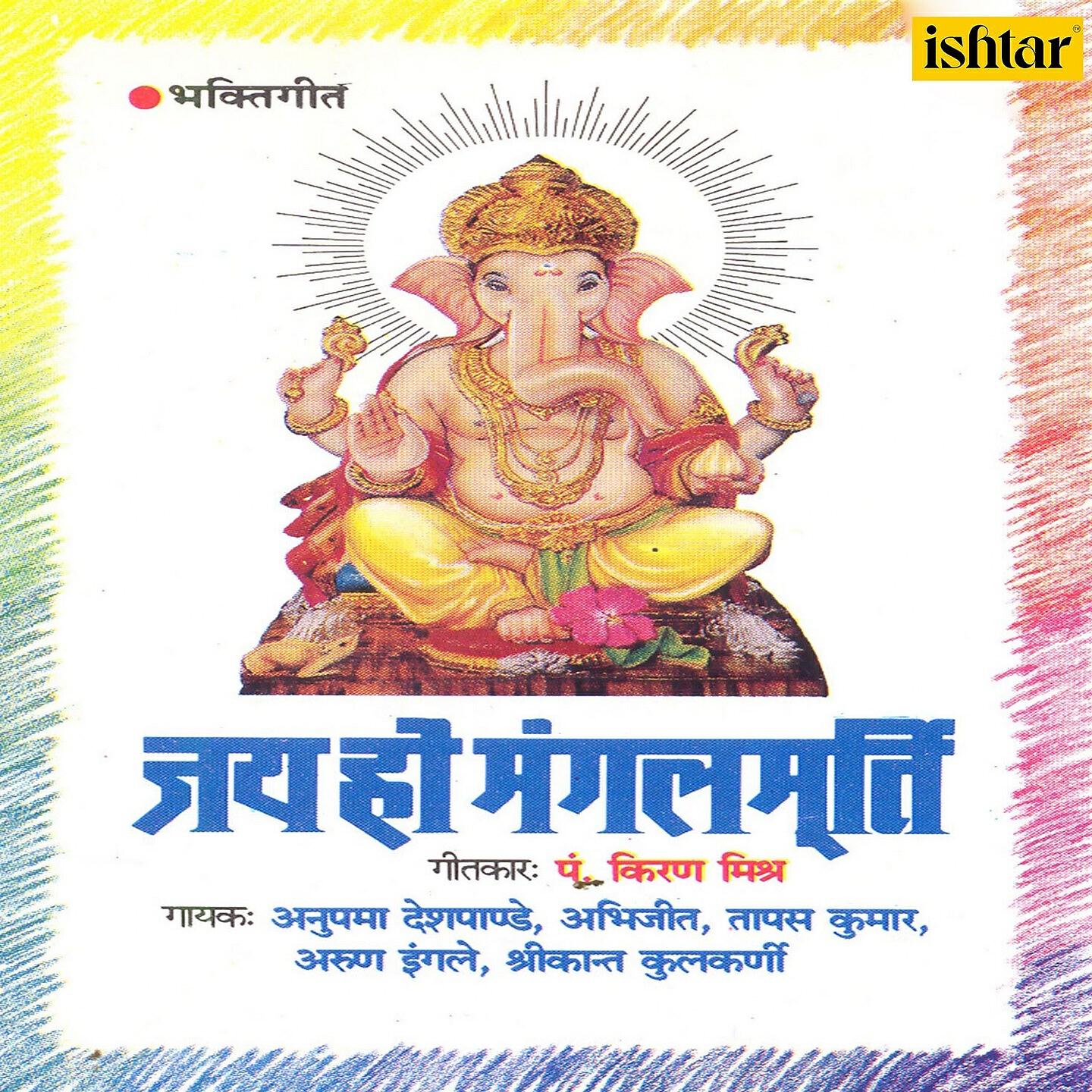 Релиз Om Ganeshay Namaha