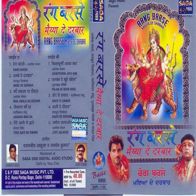 Релиз Rang Barse Maiya De Darbar