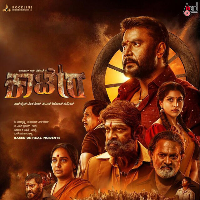 Релиз Kaatera (Original Motion Picture Soundtrack)