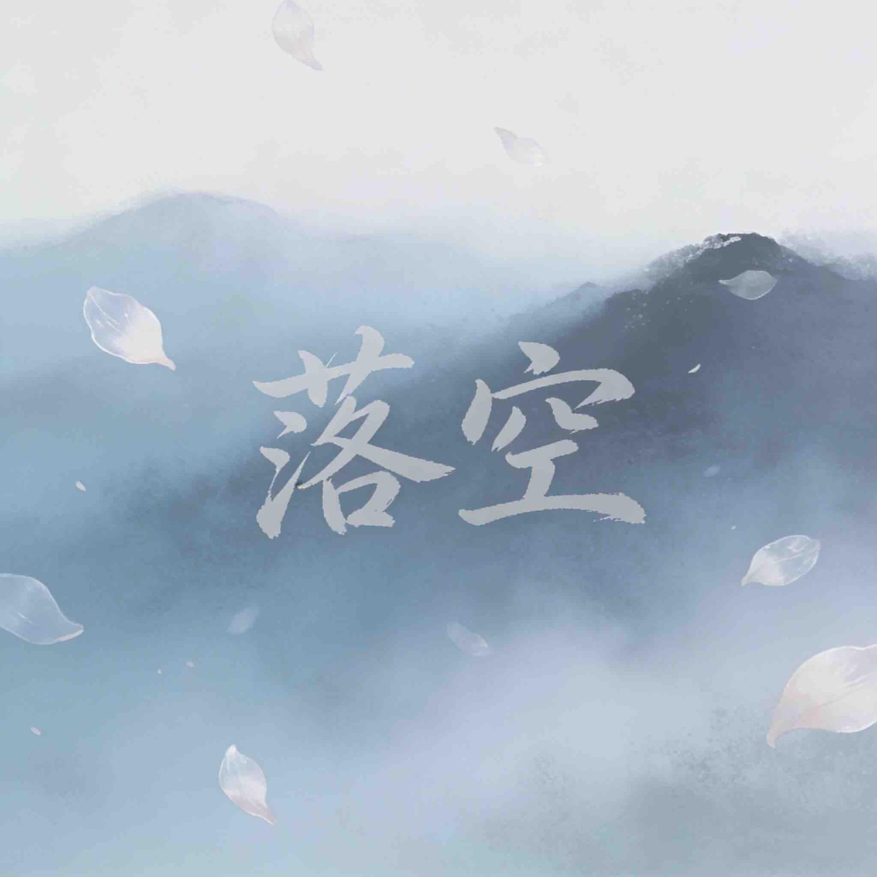 Релиз 落空