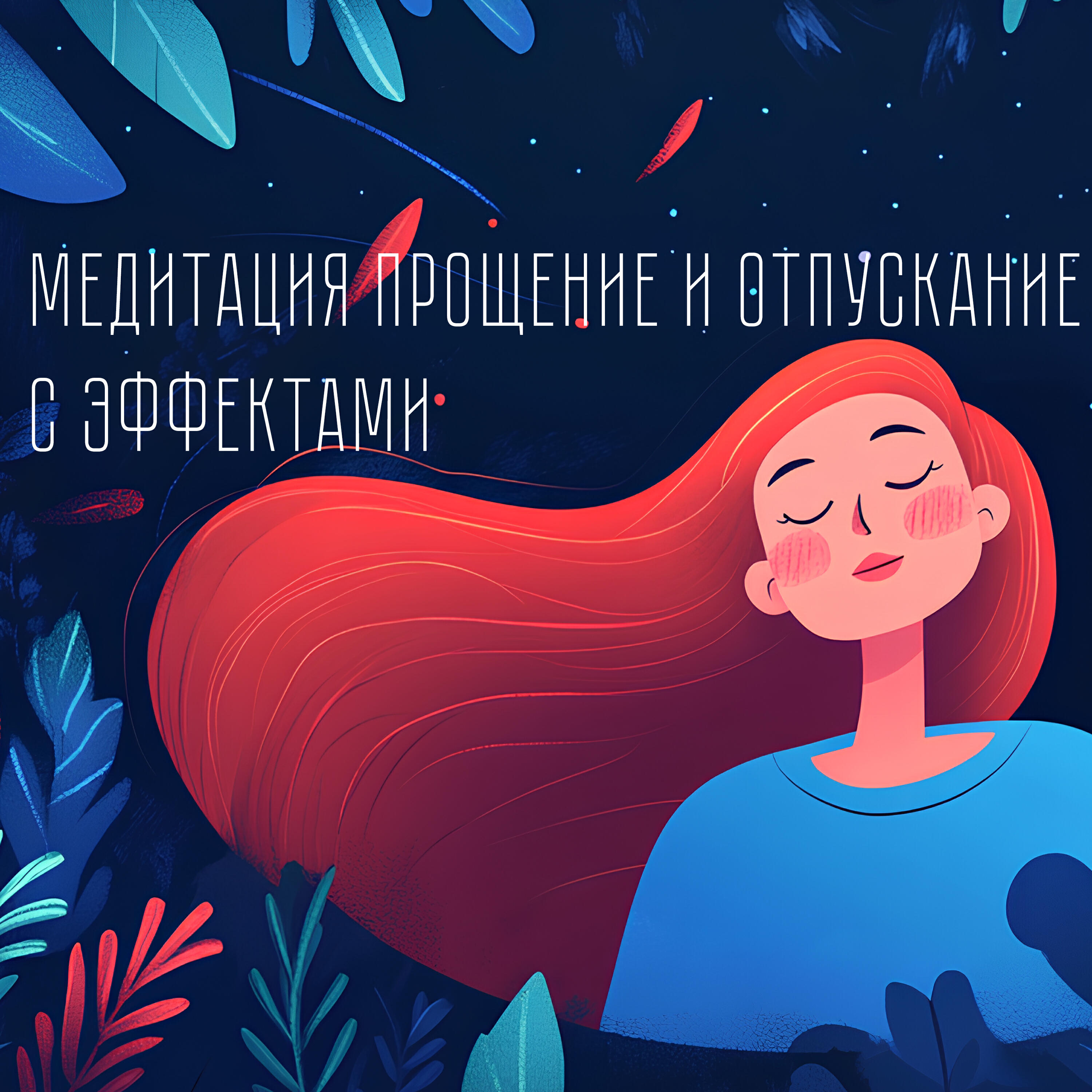 Обложка альбома