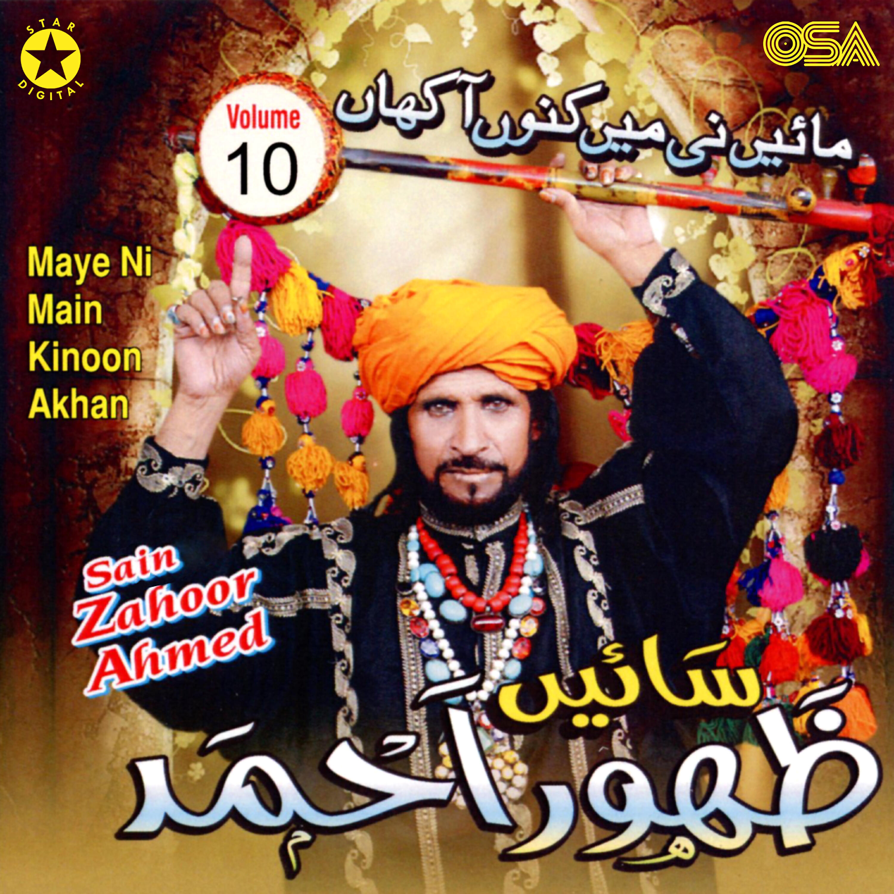 Релиз Maye Ni Main Kinoon Akhan, Vol. 10
