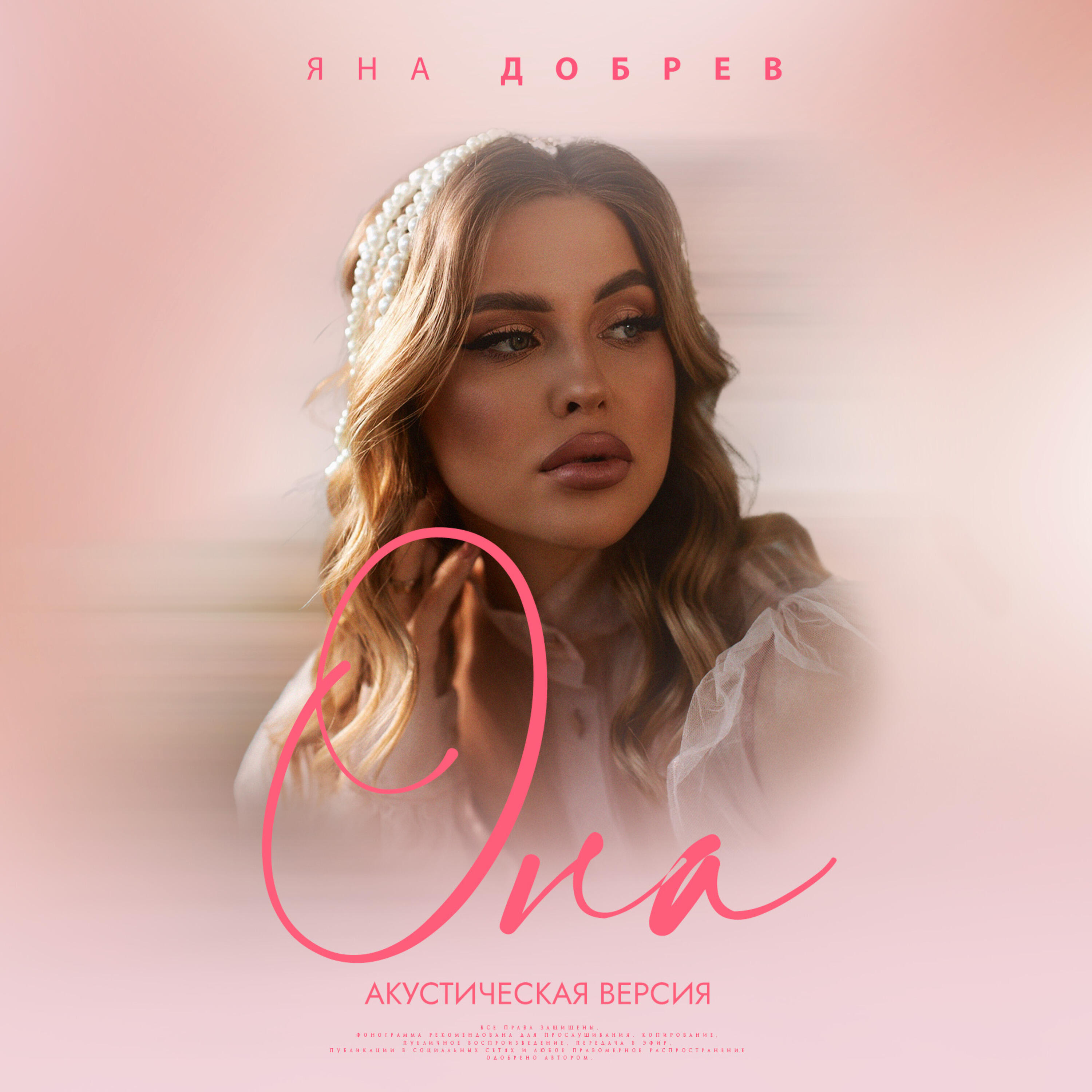 Яна Добрев
