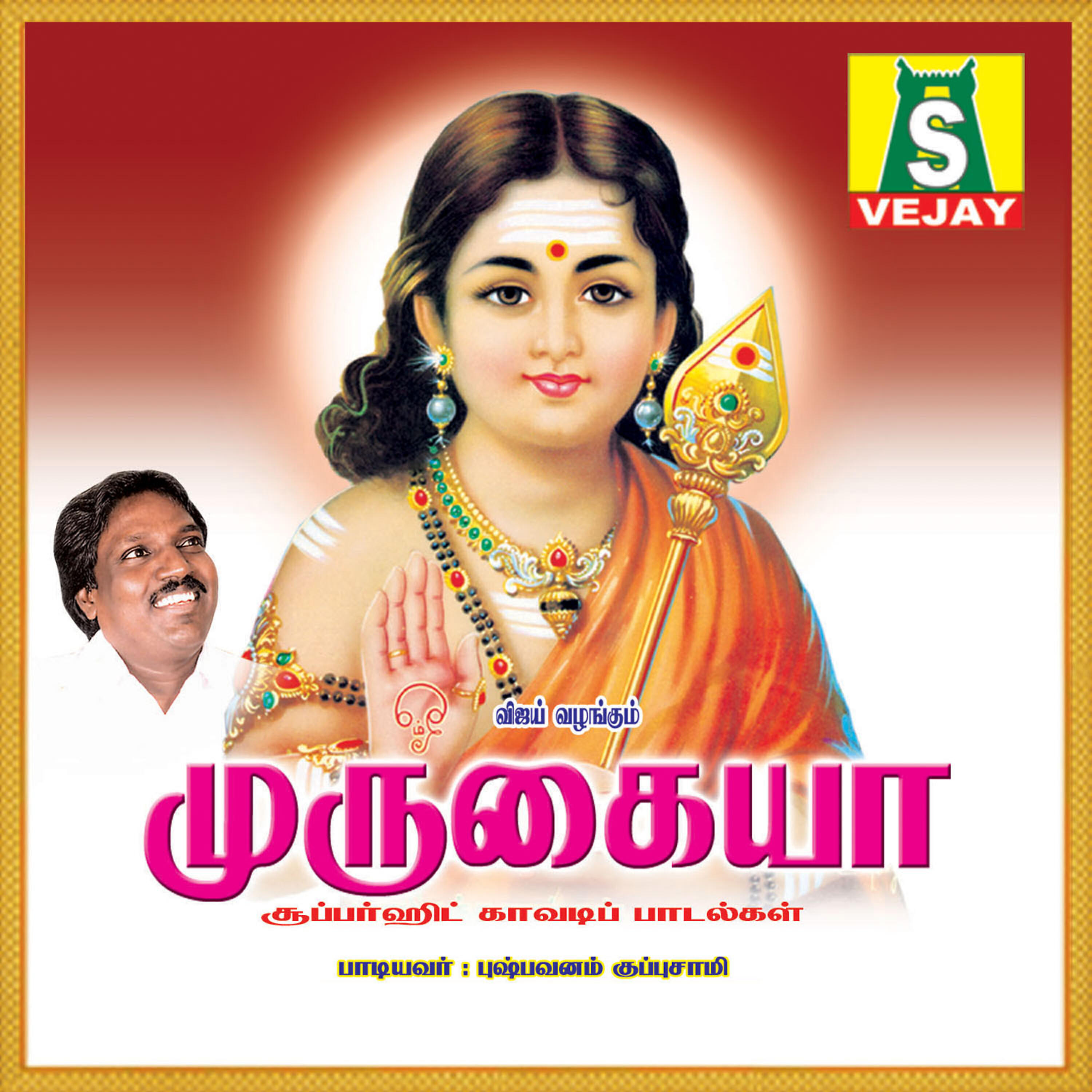 Anithakuppuswamy