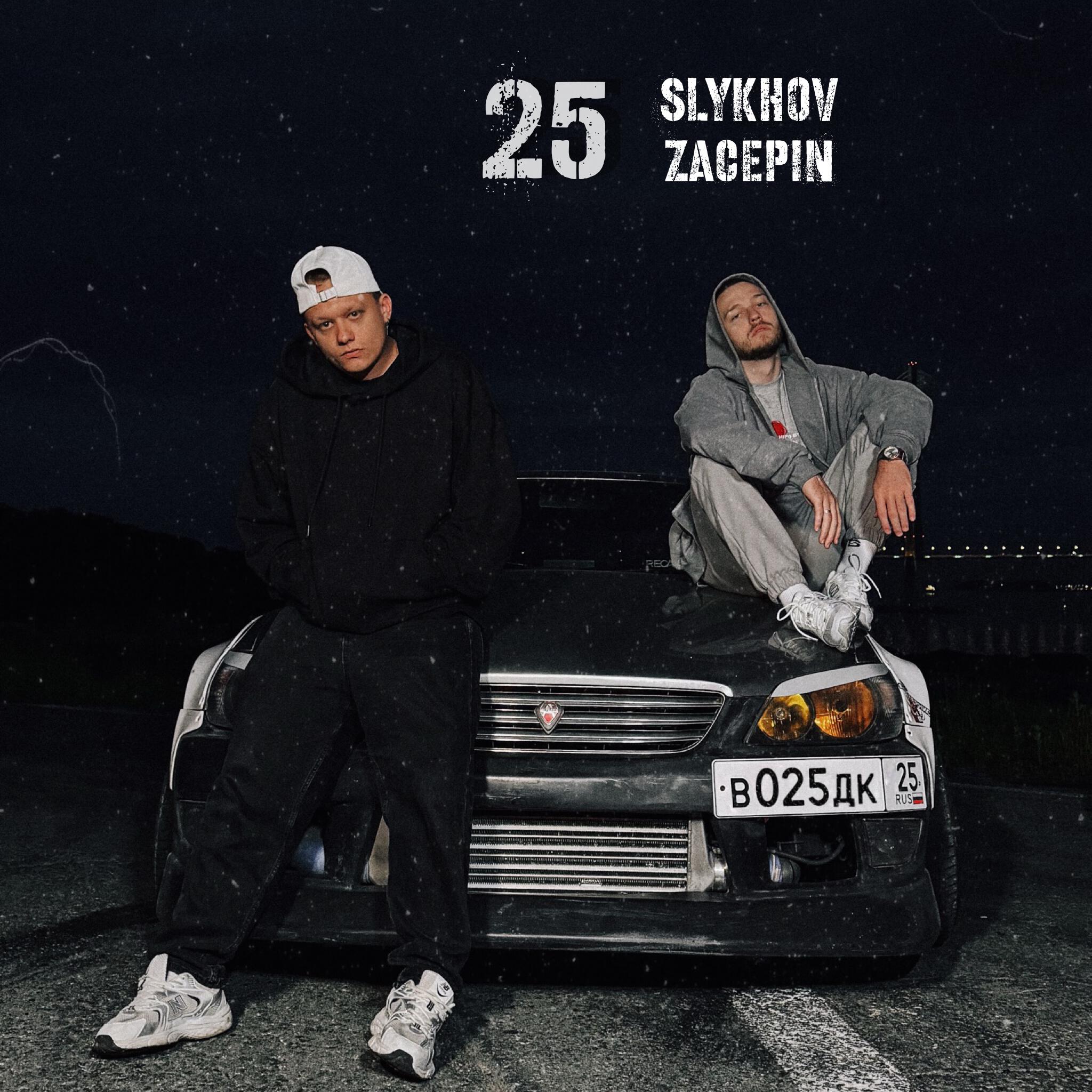 Постер альбома 25