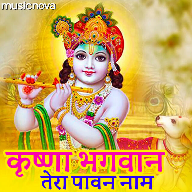 Релиз Krishna Bhagwan Tera Pawan Naam