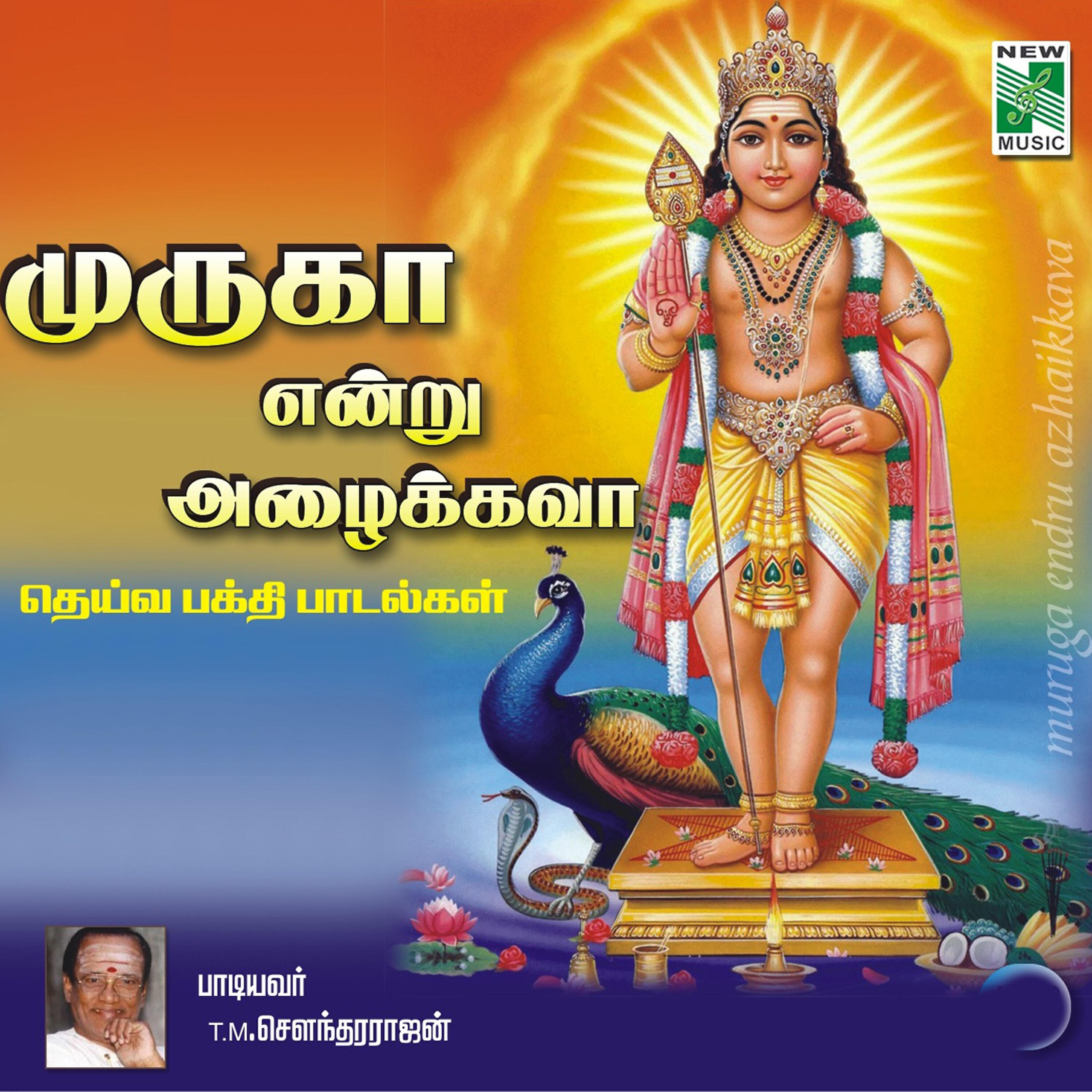Релиз Muruga Endru Azhaikkava