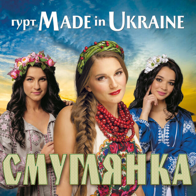 Релиз Смуглянка