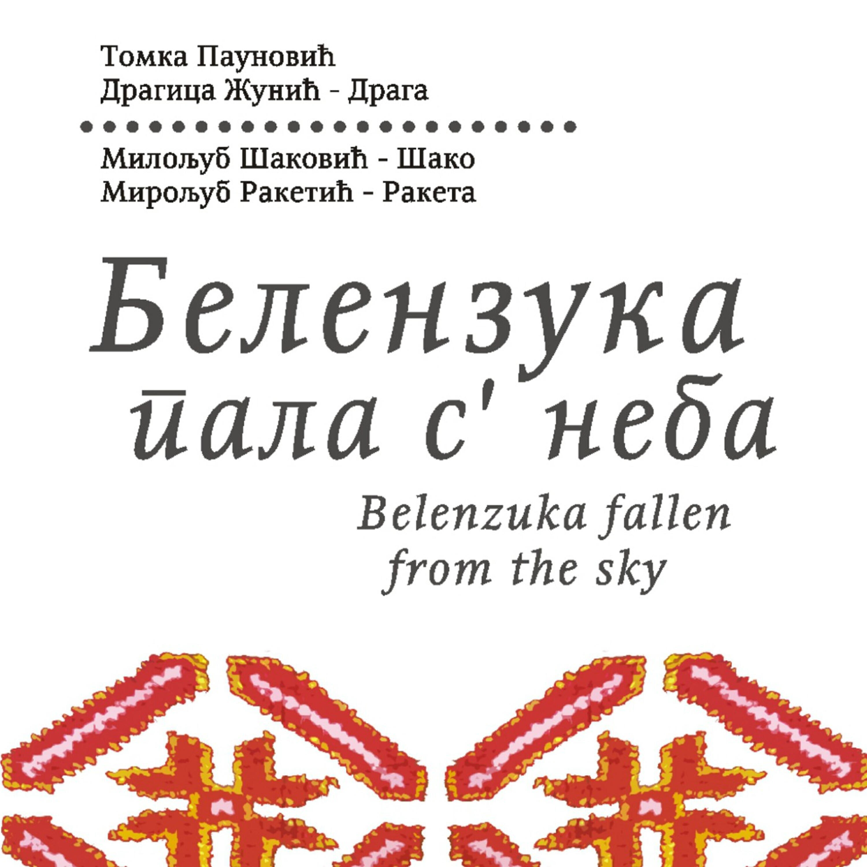 Релиз Belenzuka pala s' neba