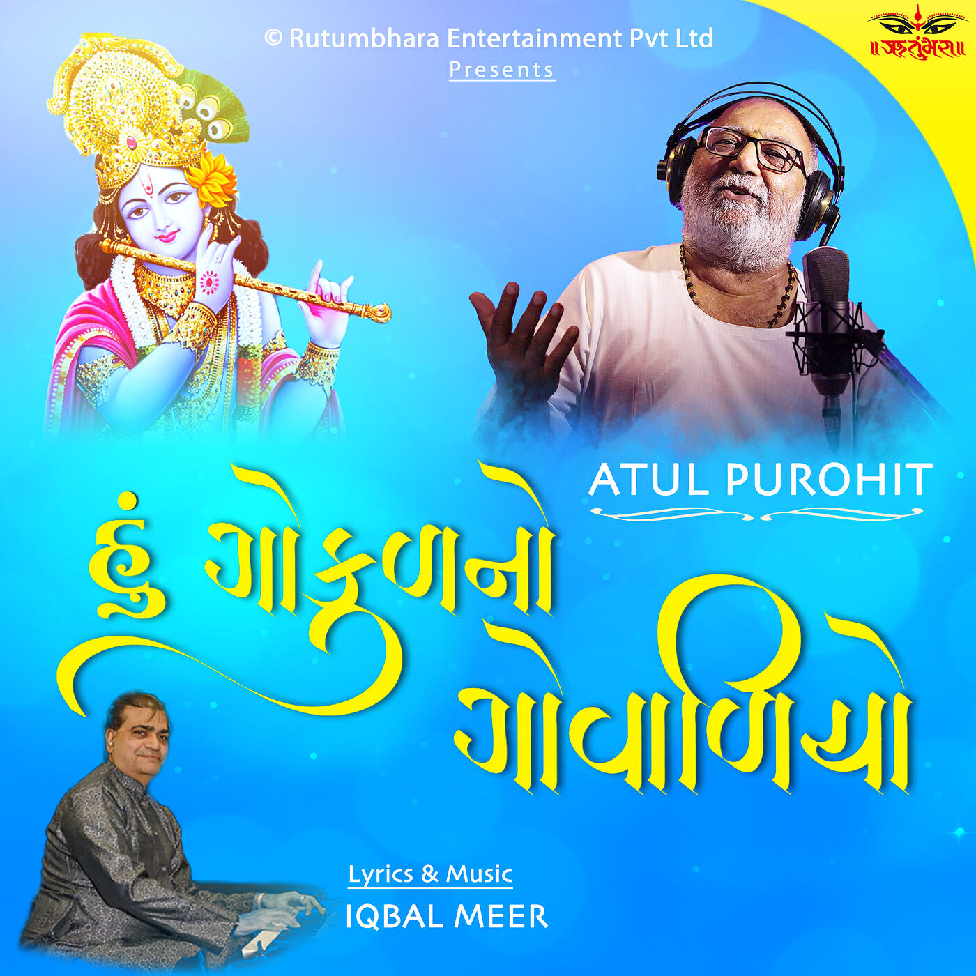 Релиз હું ગોકુળ નો ગોવાળિયો