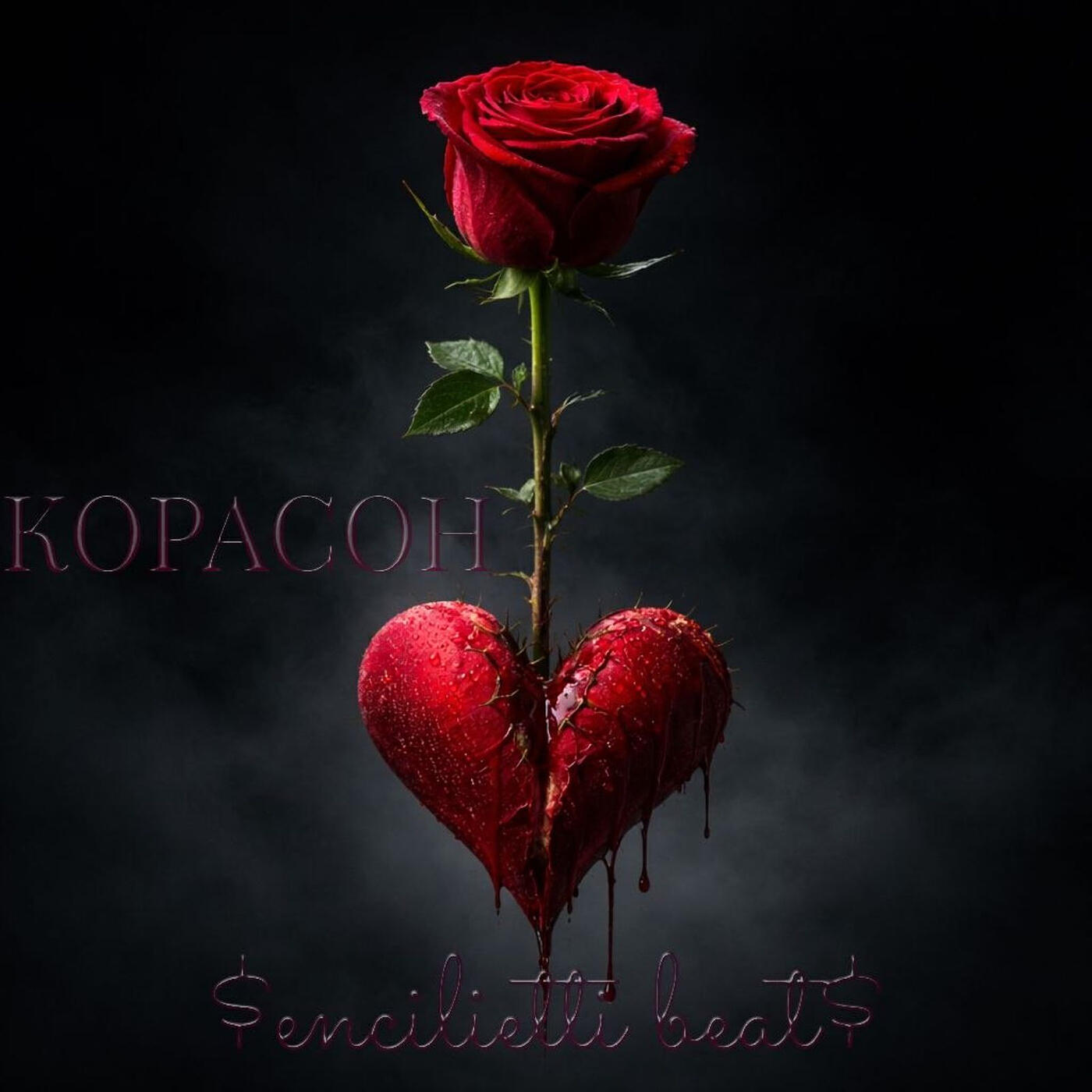 Релиз Корасон