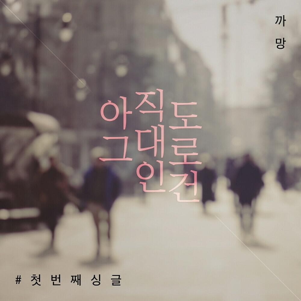 까망