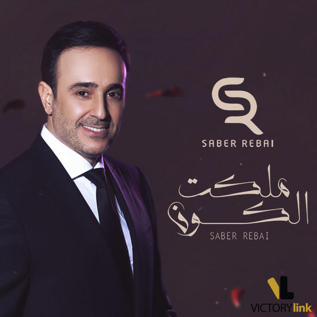 Релиз Malakt El Kon