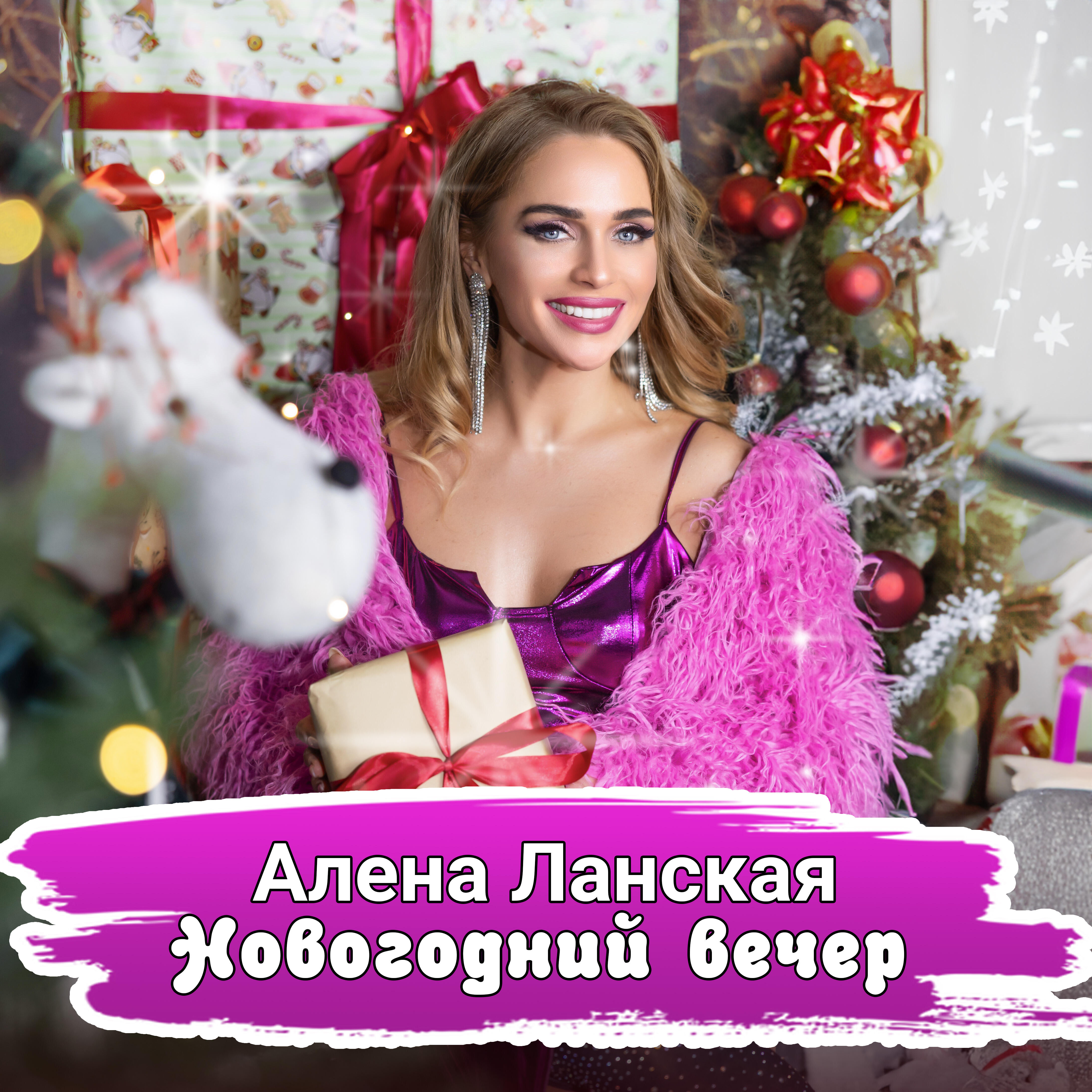 Релиз Новогодний вечер