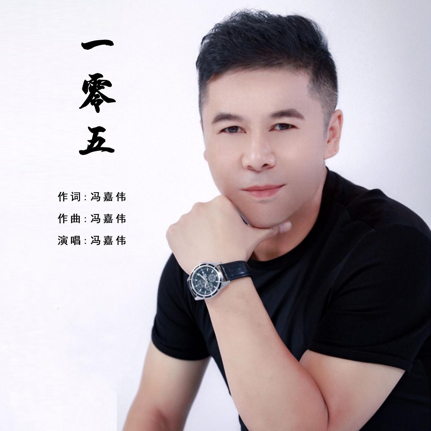 Релиз 一 零 五