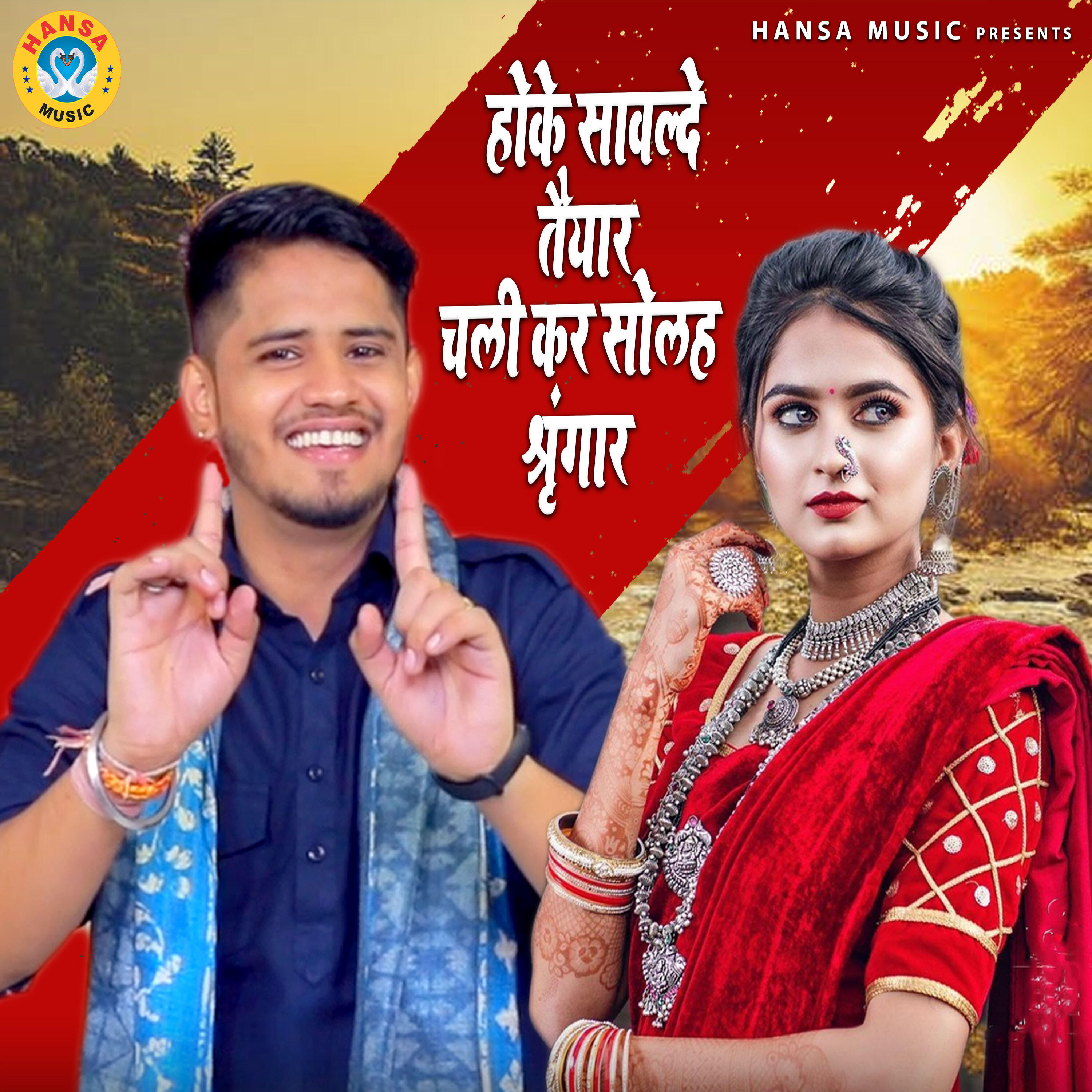 Релиз Hoke sawlde Taiyar Chali Kar Solha Sringar