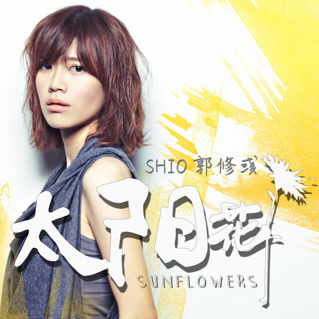 Релиз Sunflower (Shio)