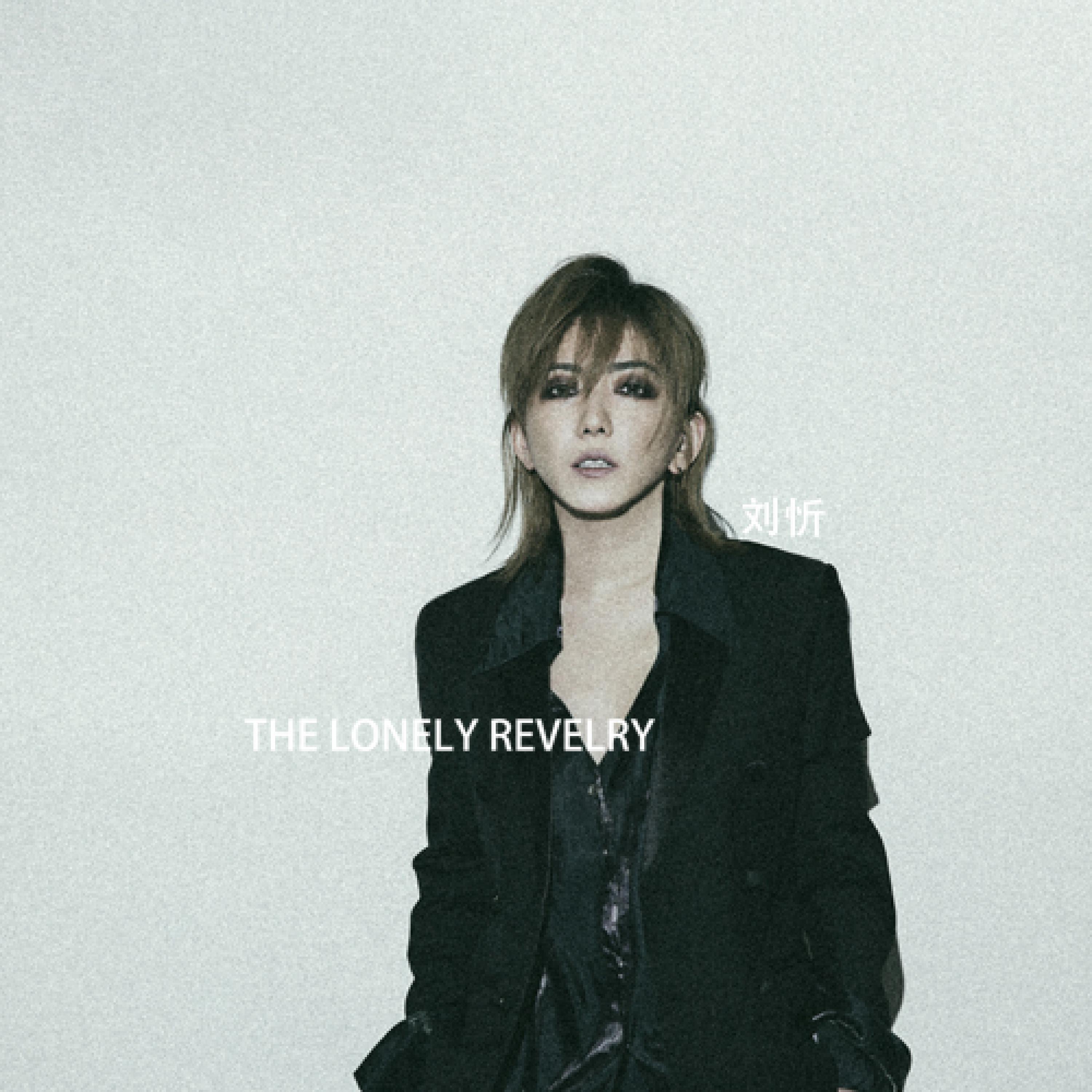 Релиз The Lonely Revelry