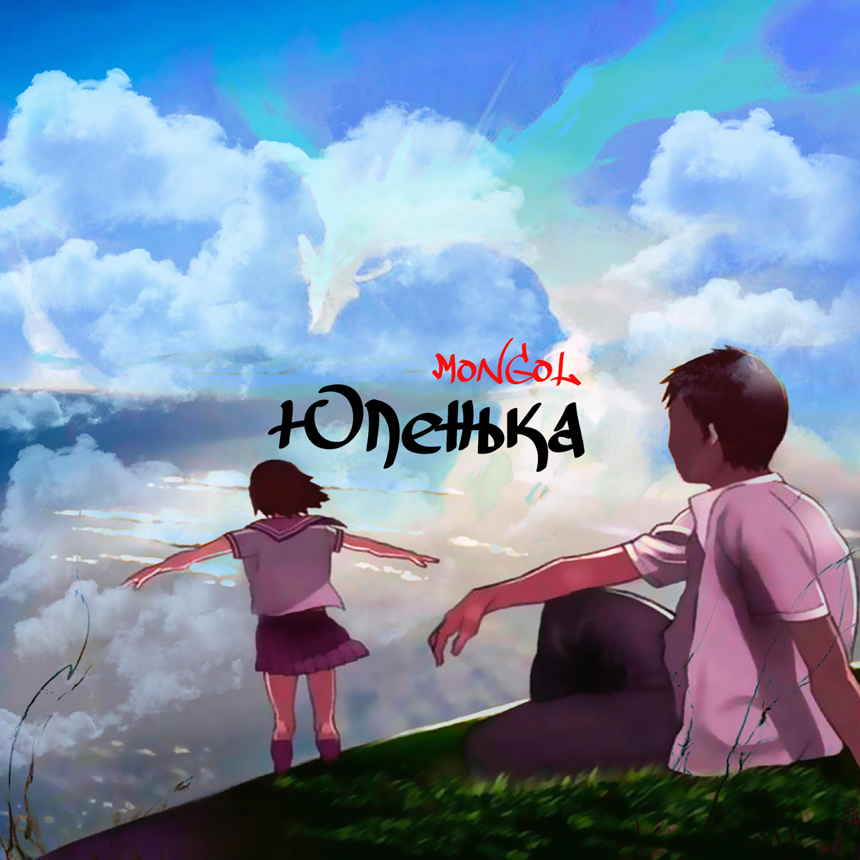 Релиз Юленька