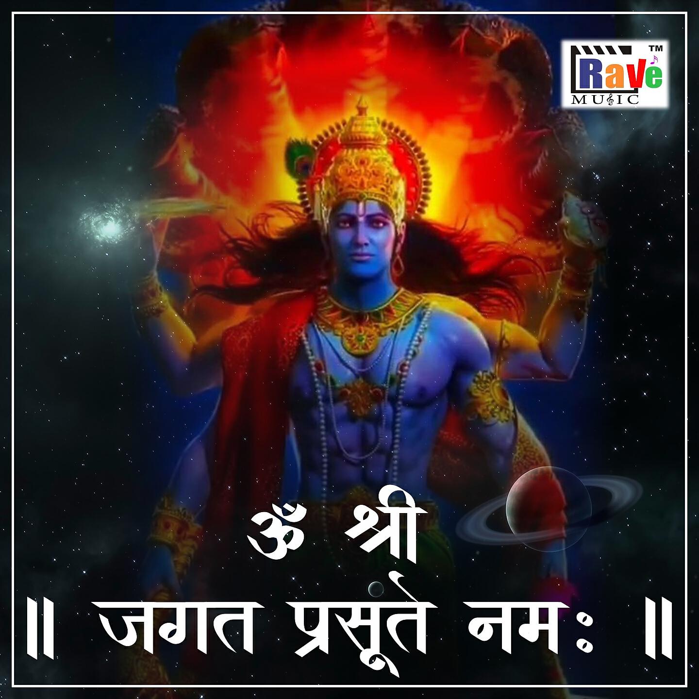 Релиз Om Shri Jagat Prasootaye Namah