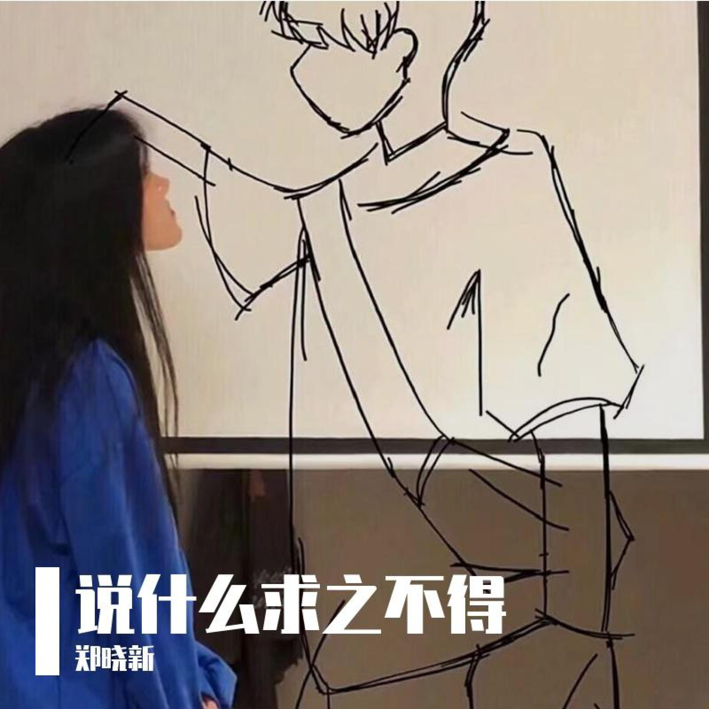郑晓新