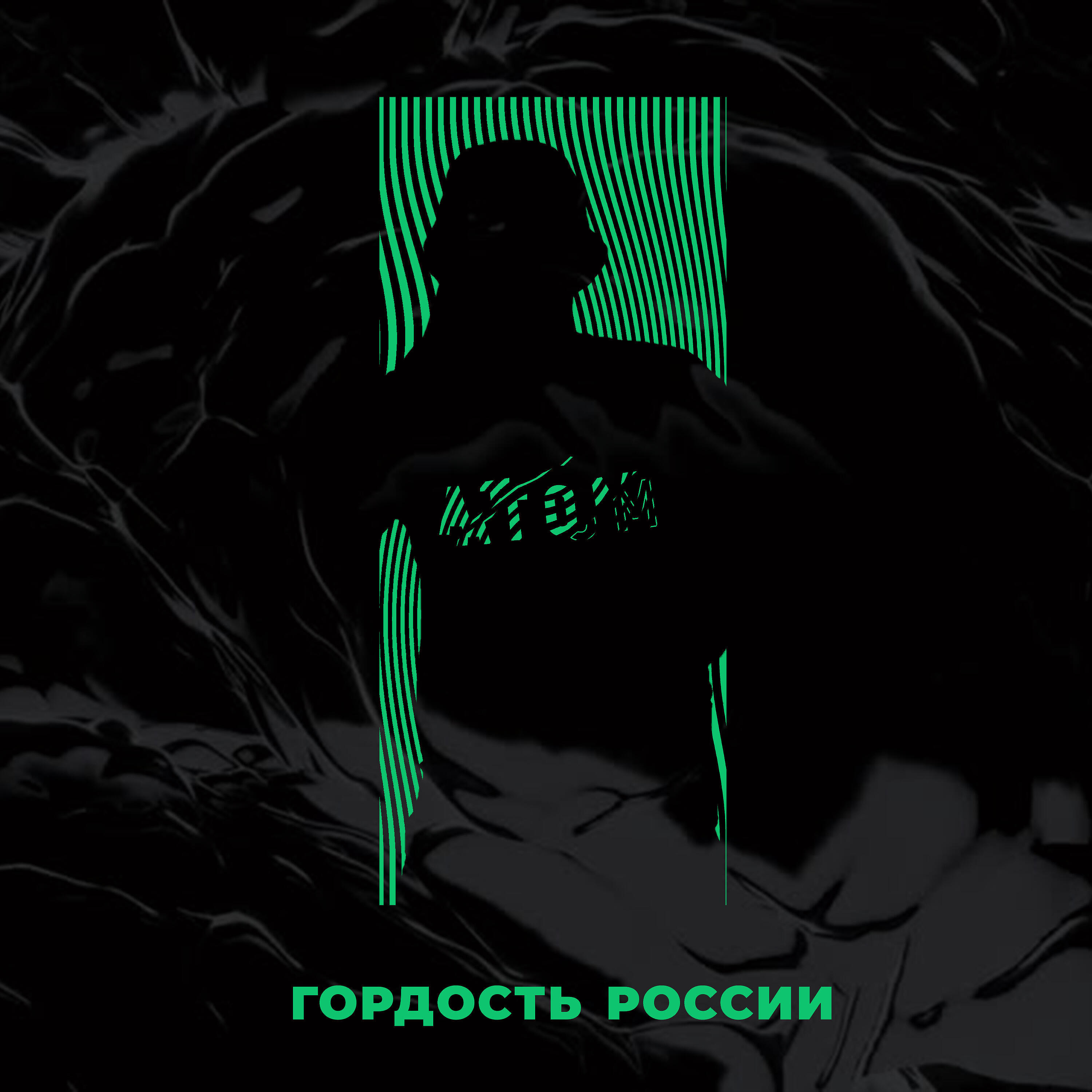 Релиз Гордость России