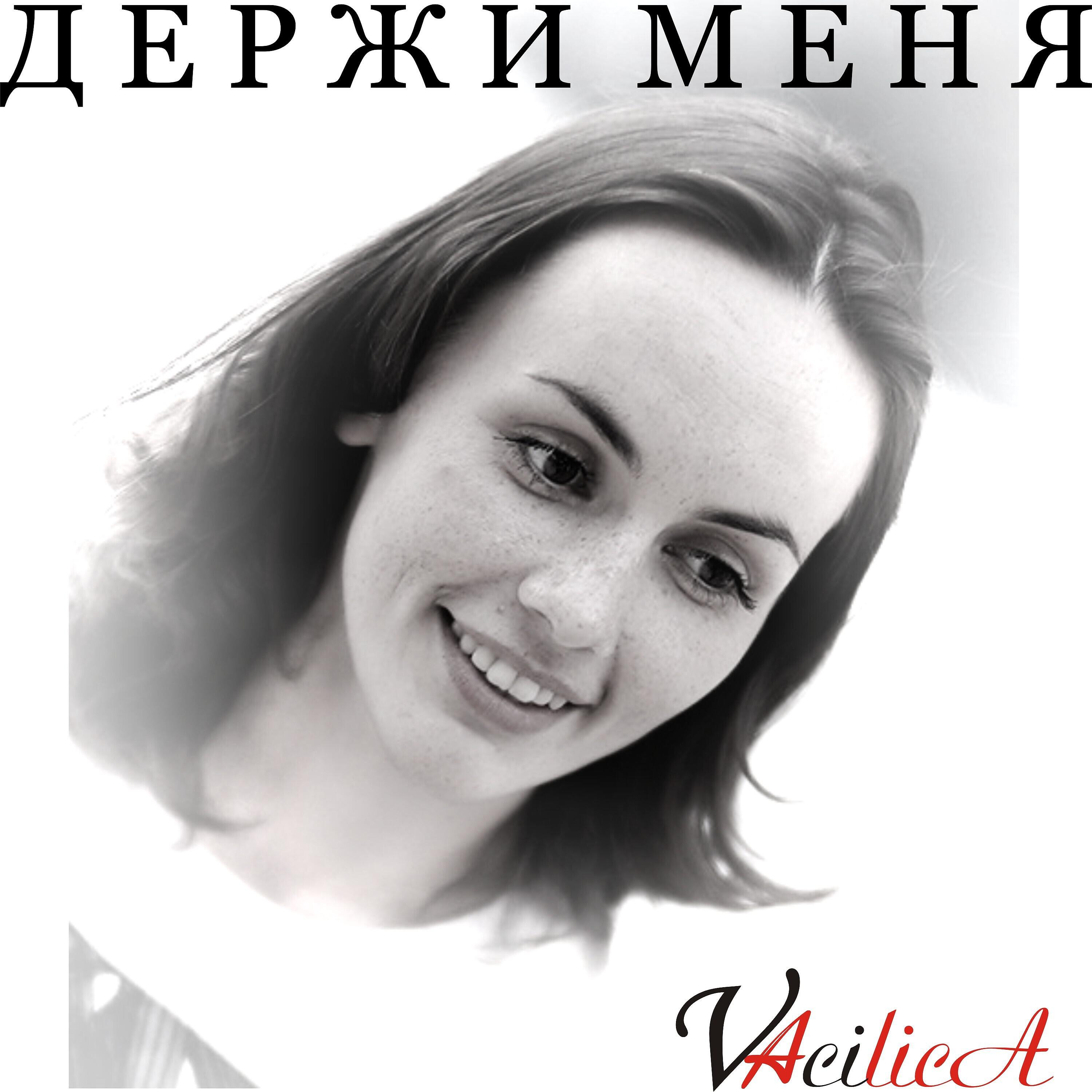 VAcilicA