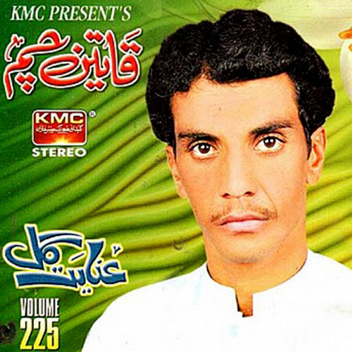 Релиз Anayat Gul Qatian Cham, Vol. 225