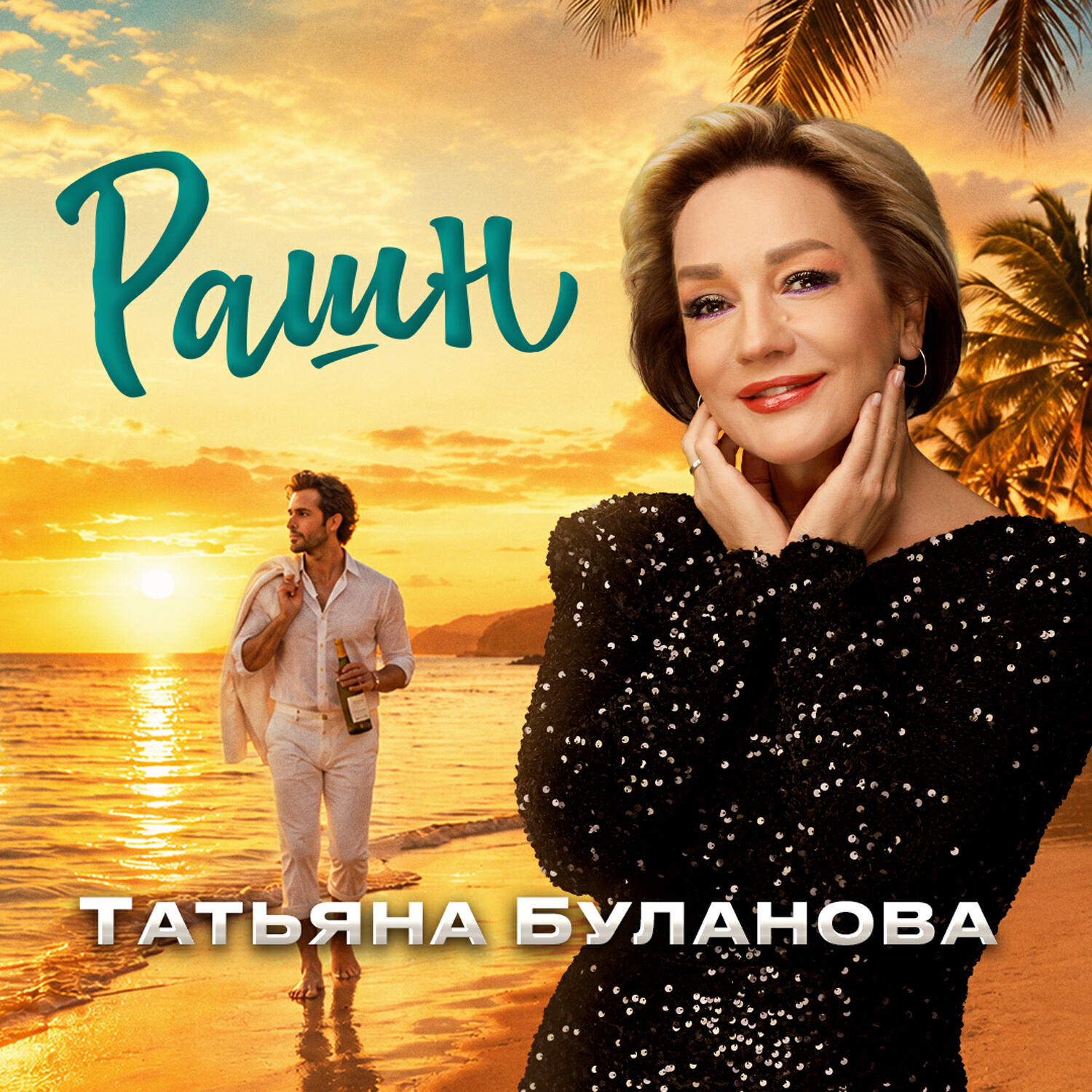 Релиз Рашн