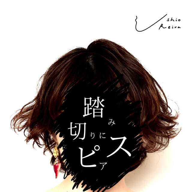 Релиз 踏み切りにピアス