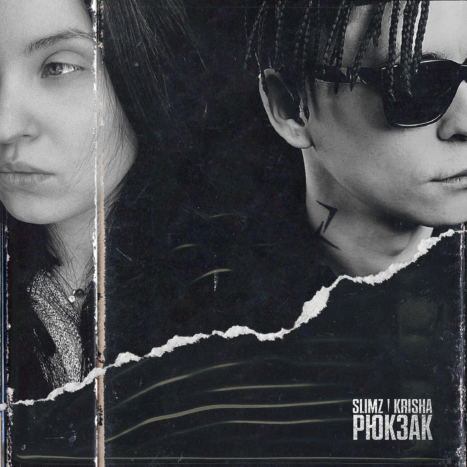 Релиз Рюкзак