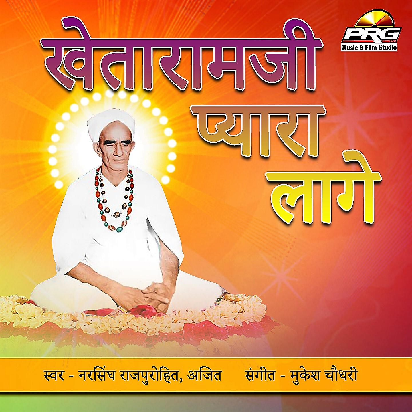 Narshingh Rajpurohit