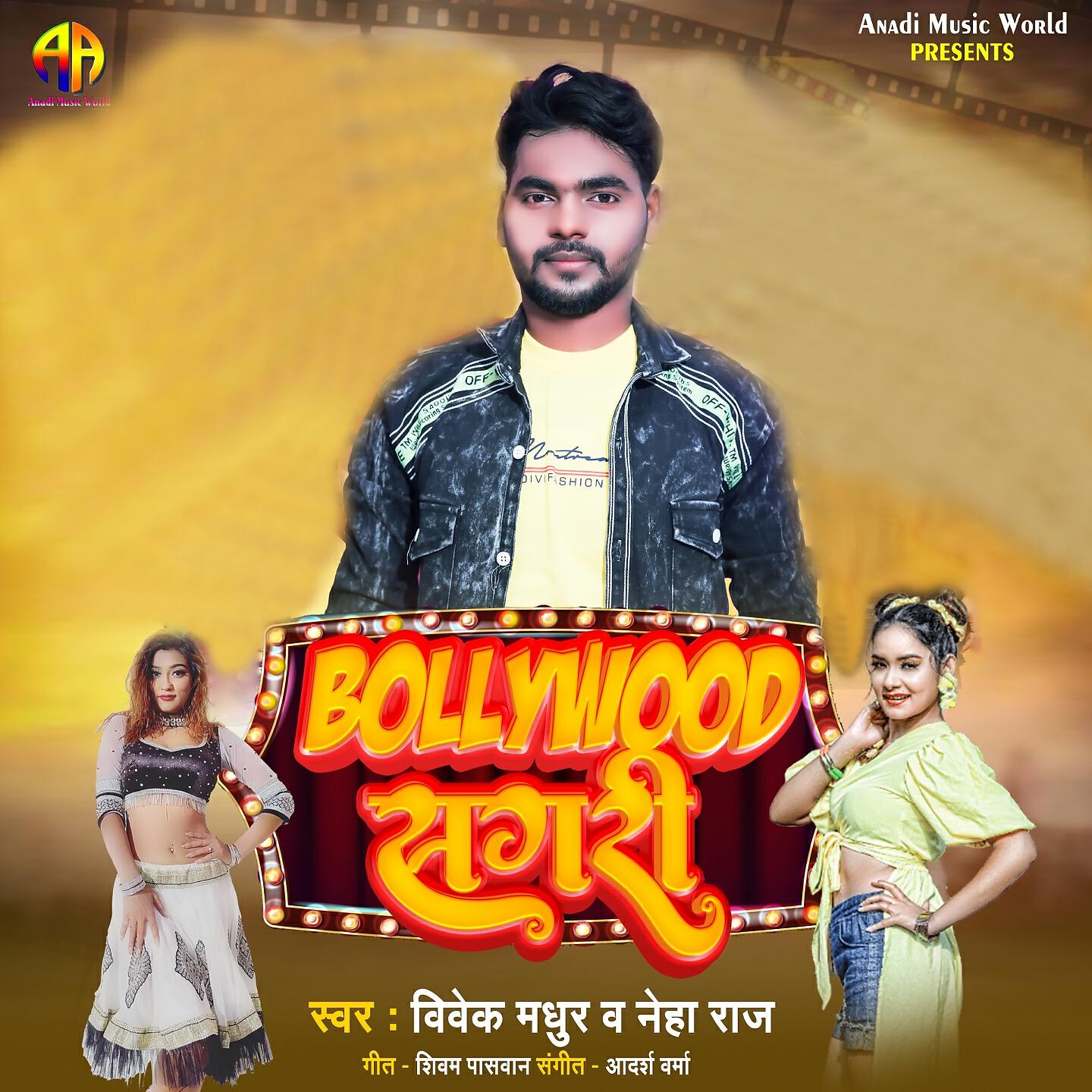 Релиз Bollywood Sagari