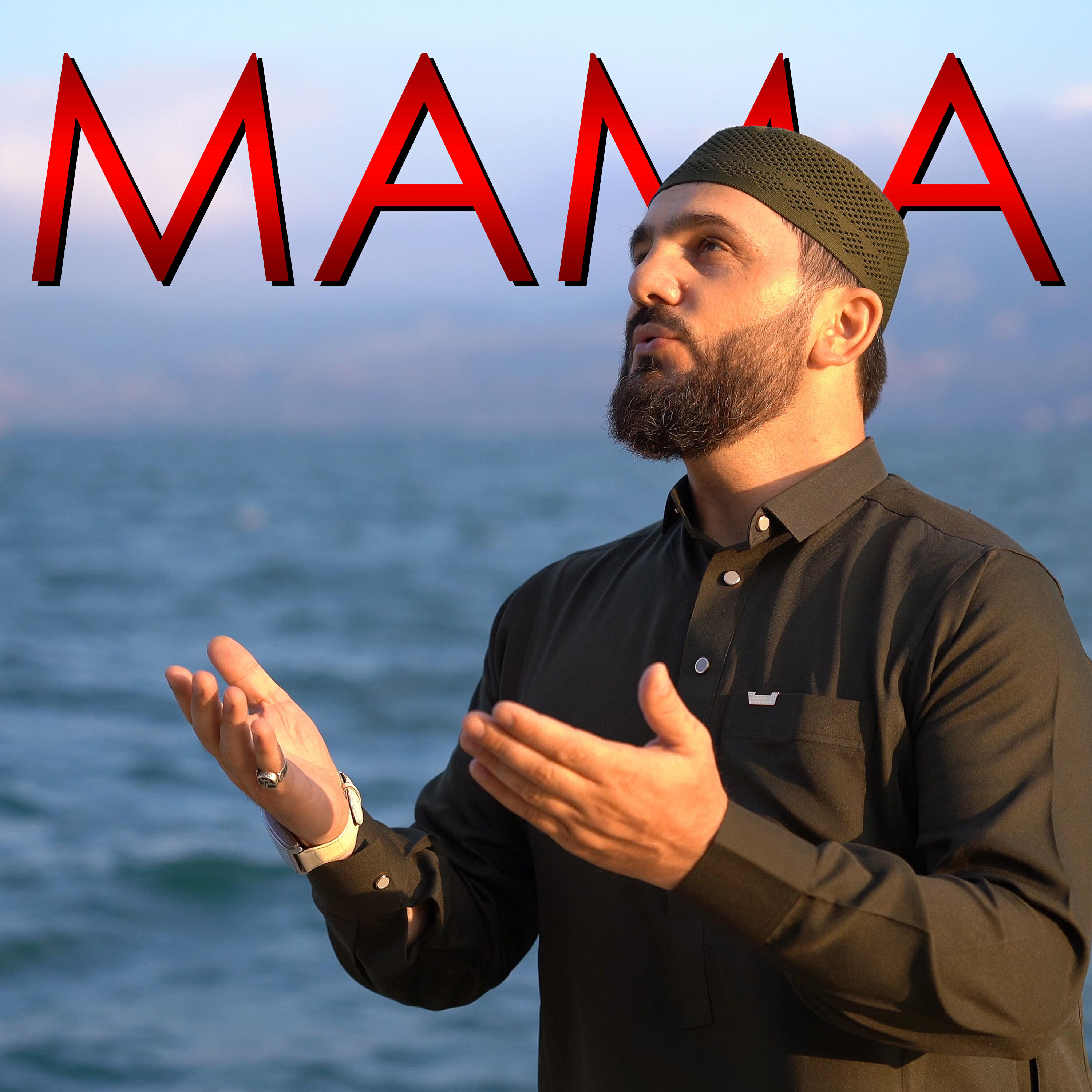 Релиз Мама