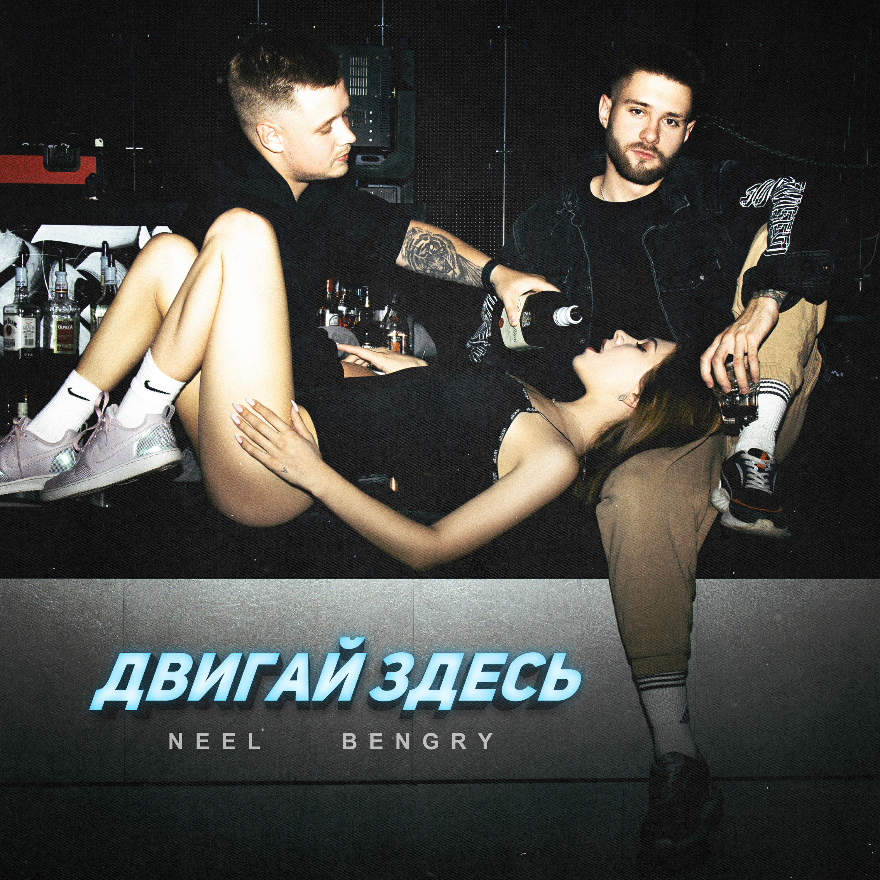 NEEL, BENGRY - Двигай здесь