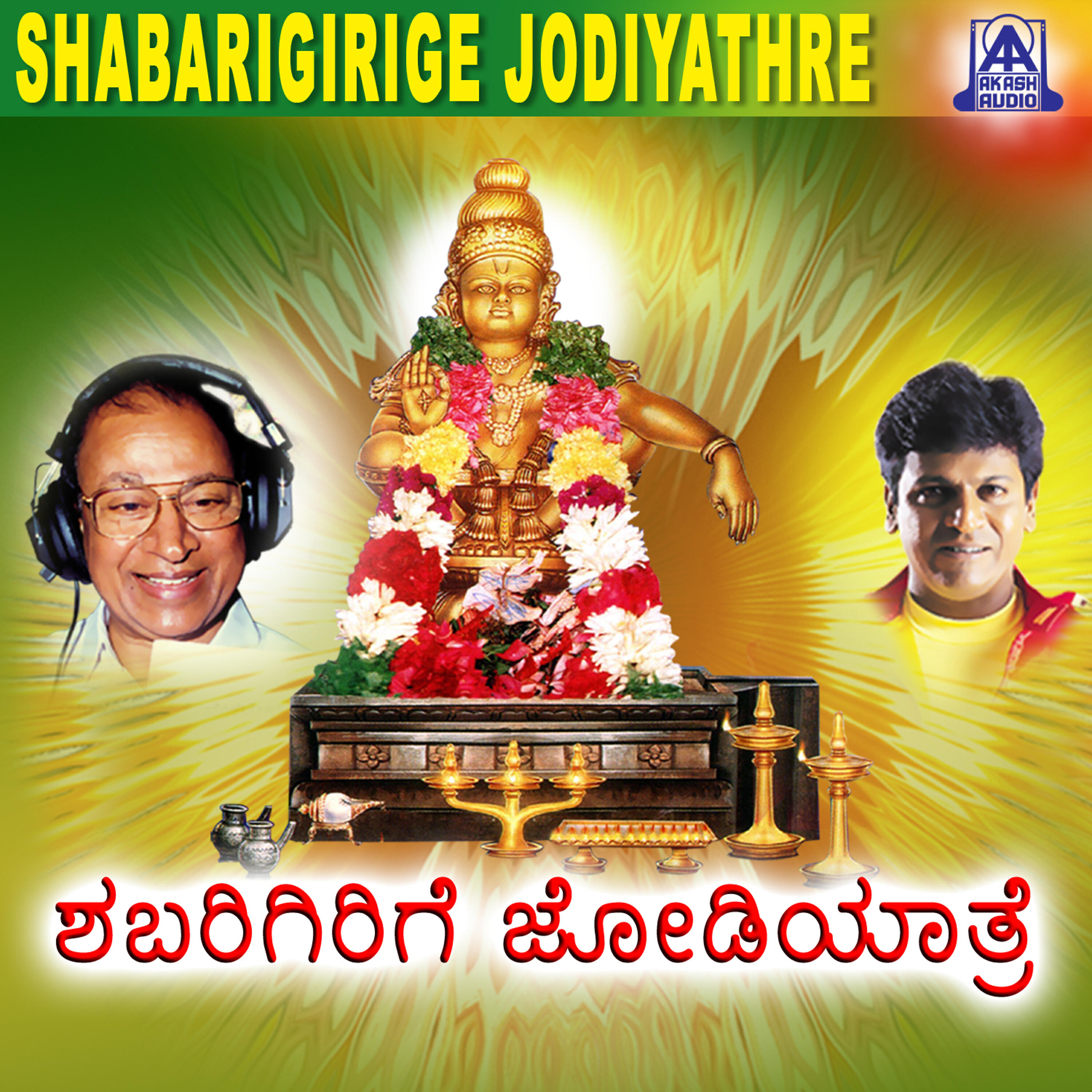 Релиз Shabarigirige Jodiyathre