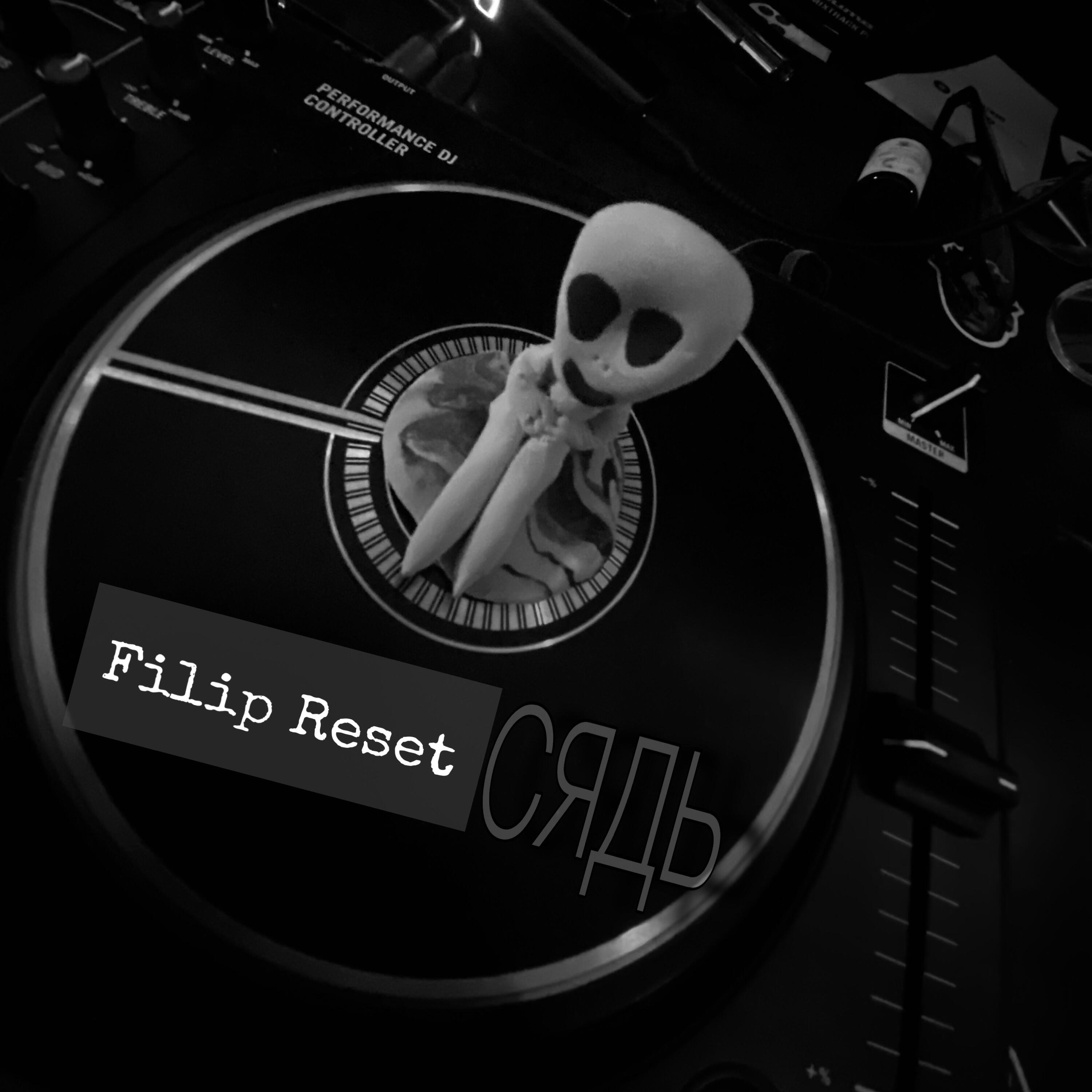 Релиз Сядь