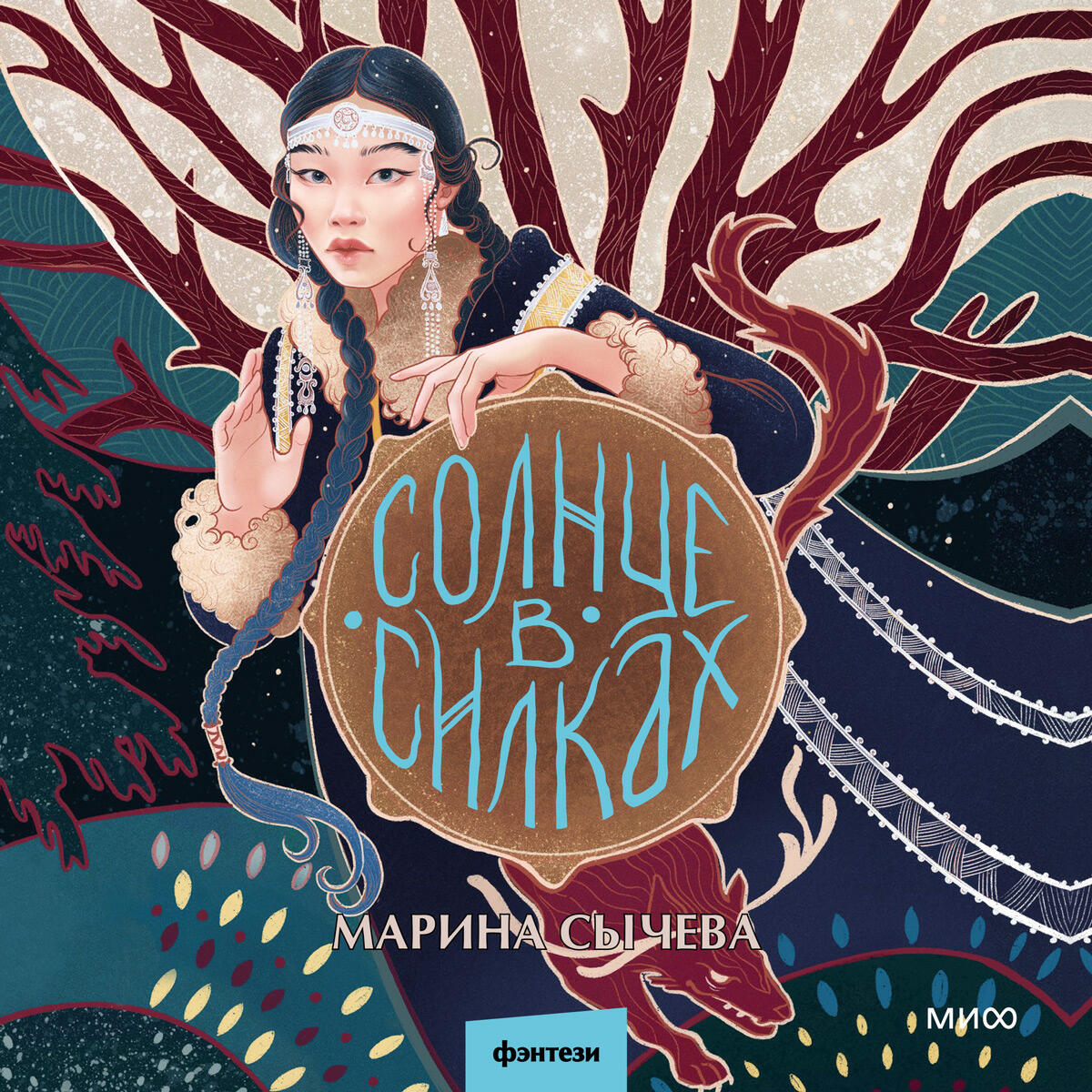 Книга Солнце в силках
