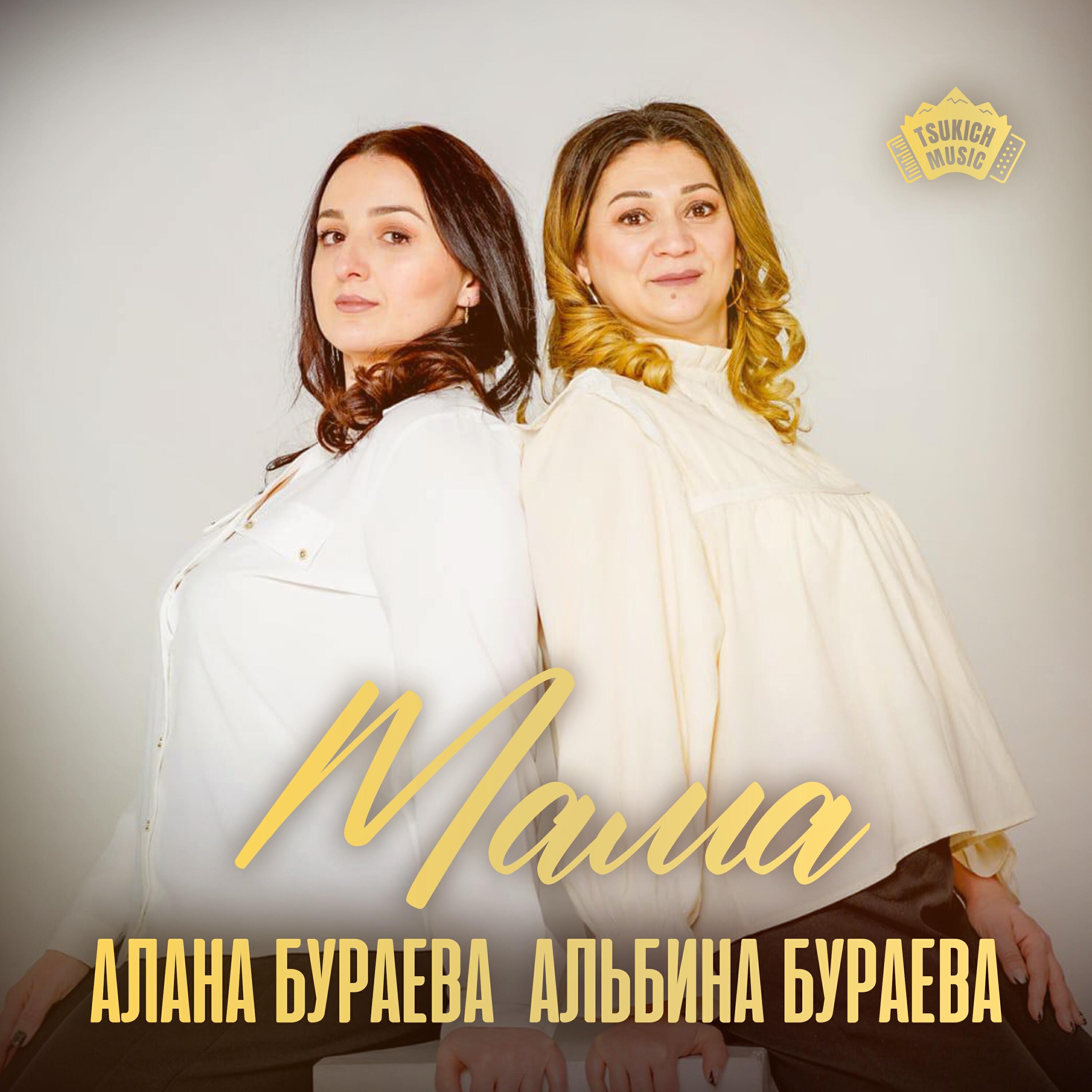 Релиз Мама