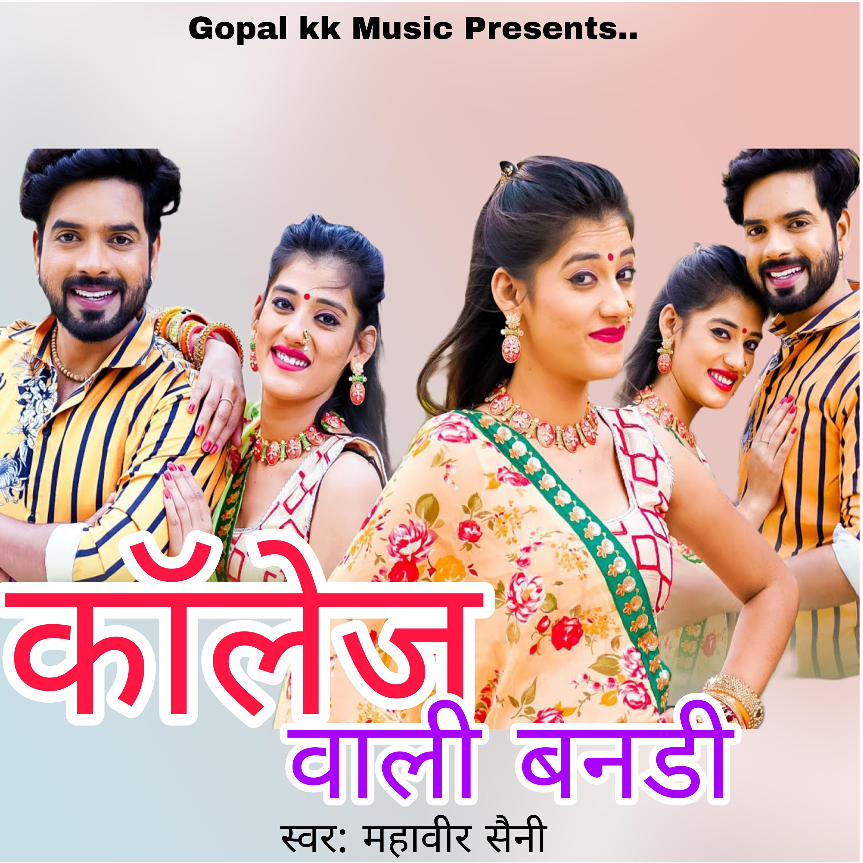 Трек कॉलेजा वाली बनडी