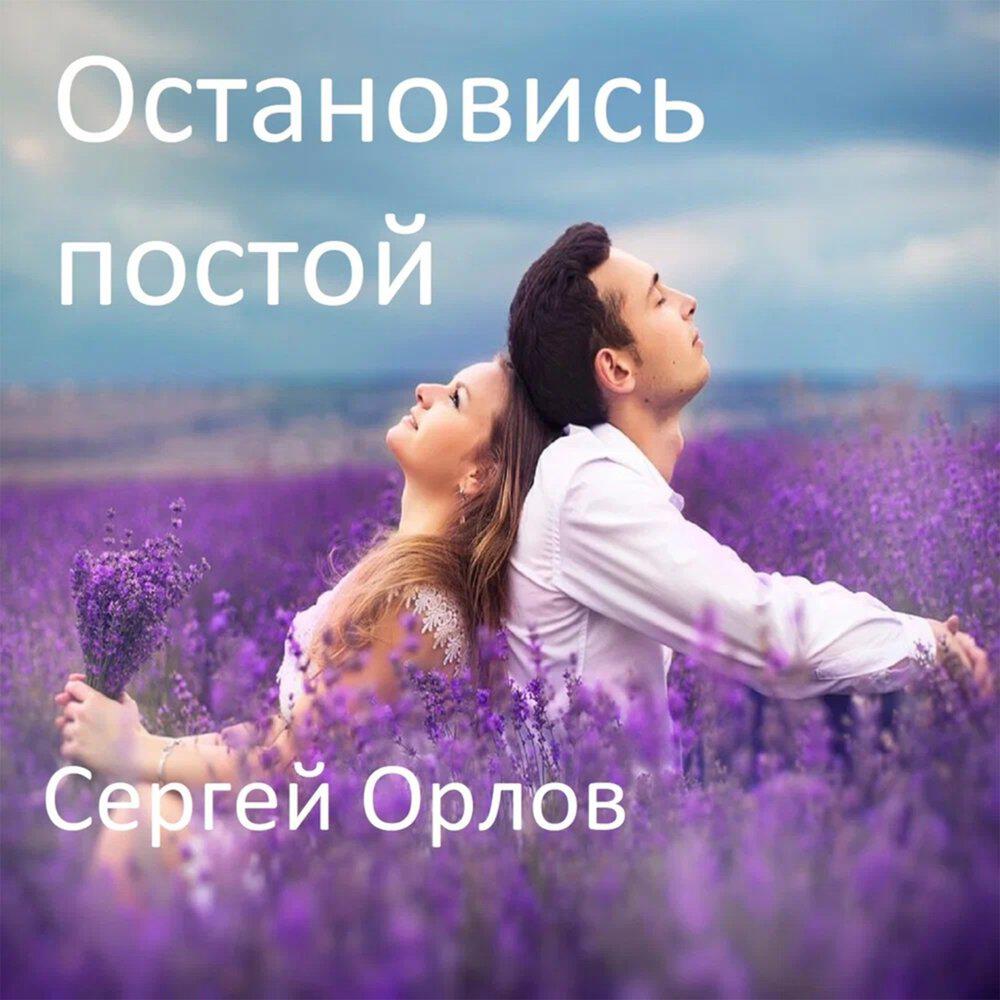 Трек Остановись постой