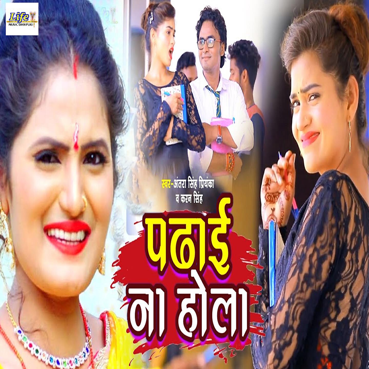 Релиз Padhai Na Hola