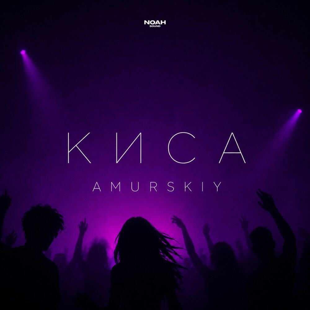 Релиз Киса